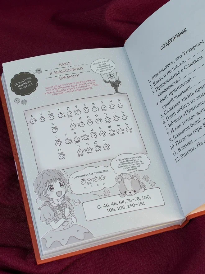 Промо материал к книге "Плюшевый друг" №12