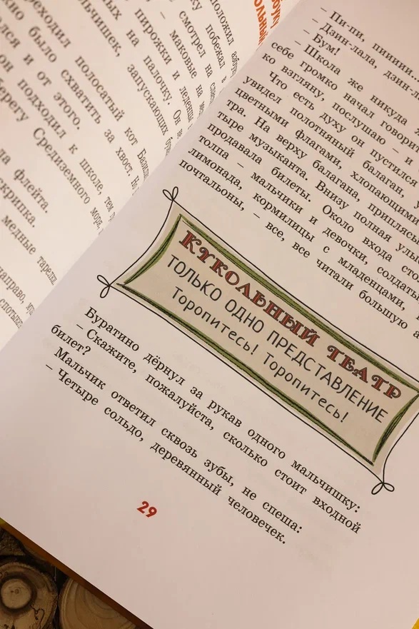 Промо материал к книге "Золотой ключик, или Приключения Буратино (кинообложка)" №9