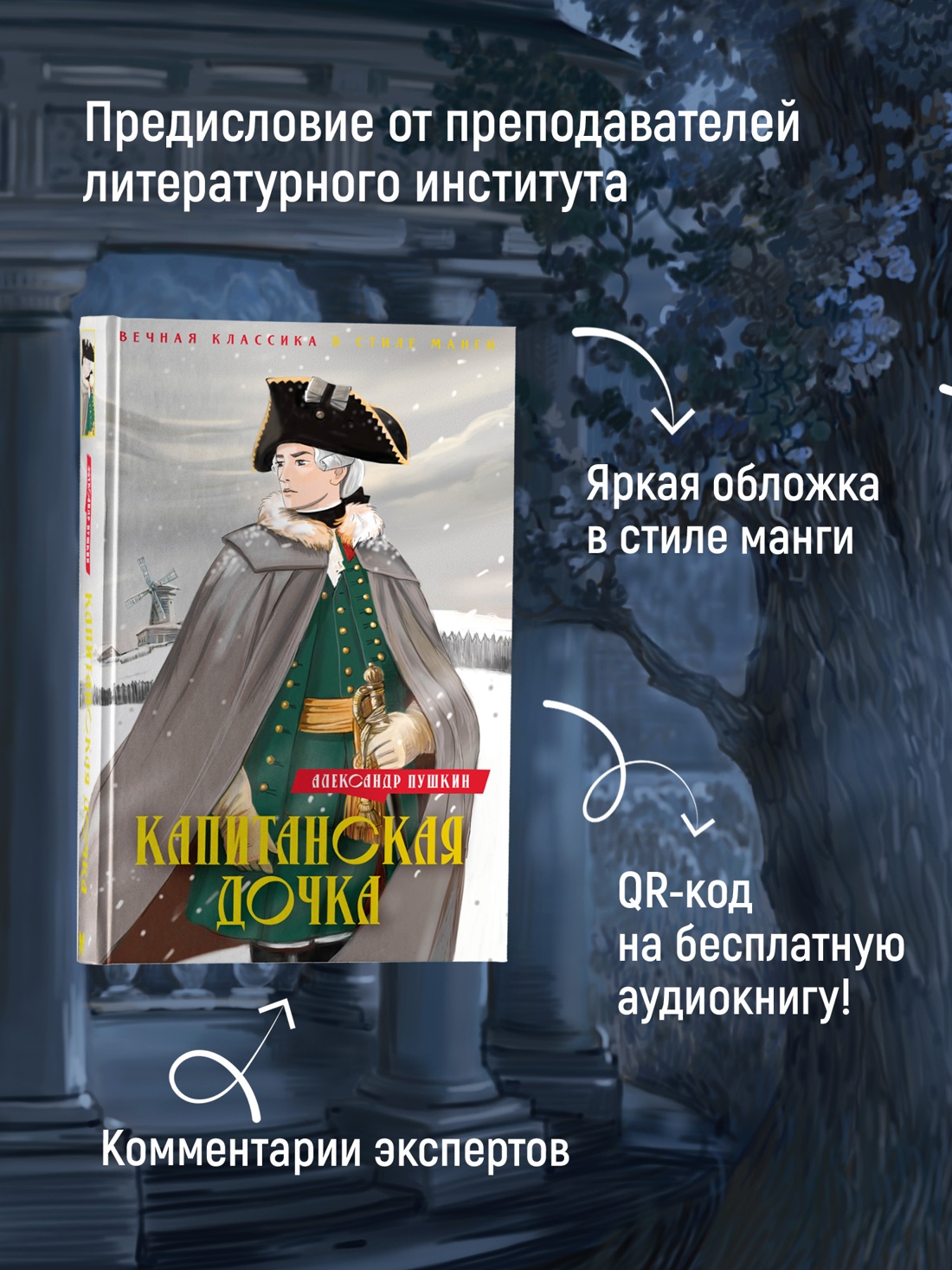 Промо материал к книге "Капитанская дочка. Дубровский" №1