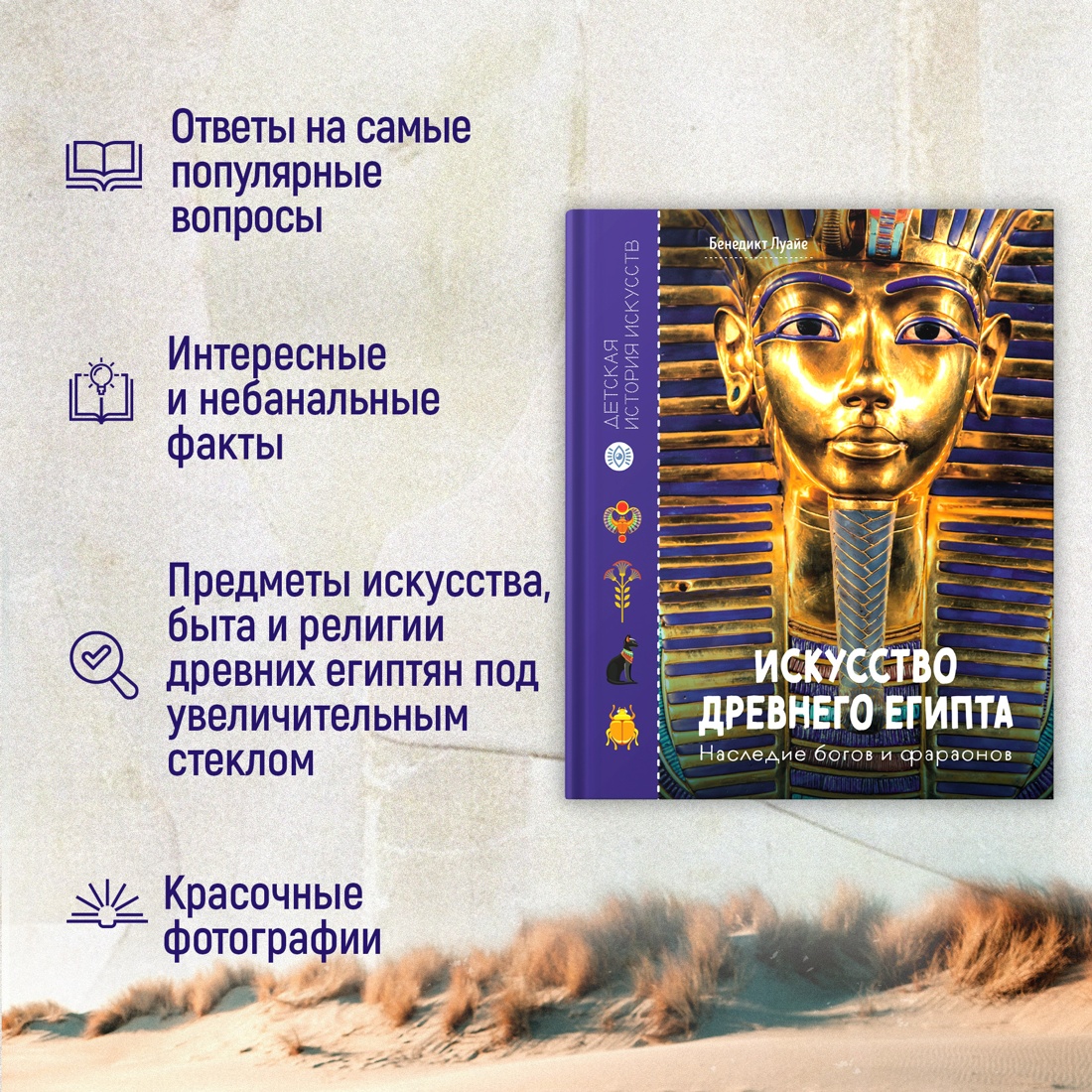 Промо материал к книге "Искусство Древнего Египта. Наследие богов и фараонов" №1