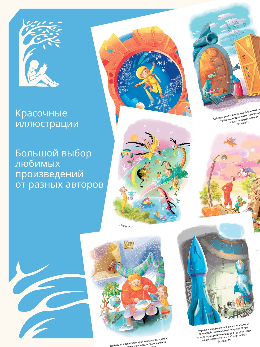 Промо материал к книге "Путешествие Алисы" №0