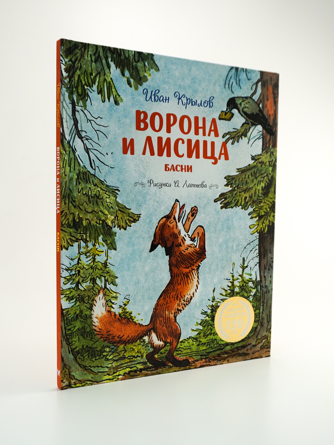 Промо материал к книге "Ворона и Лисица" №3