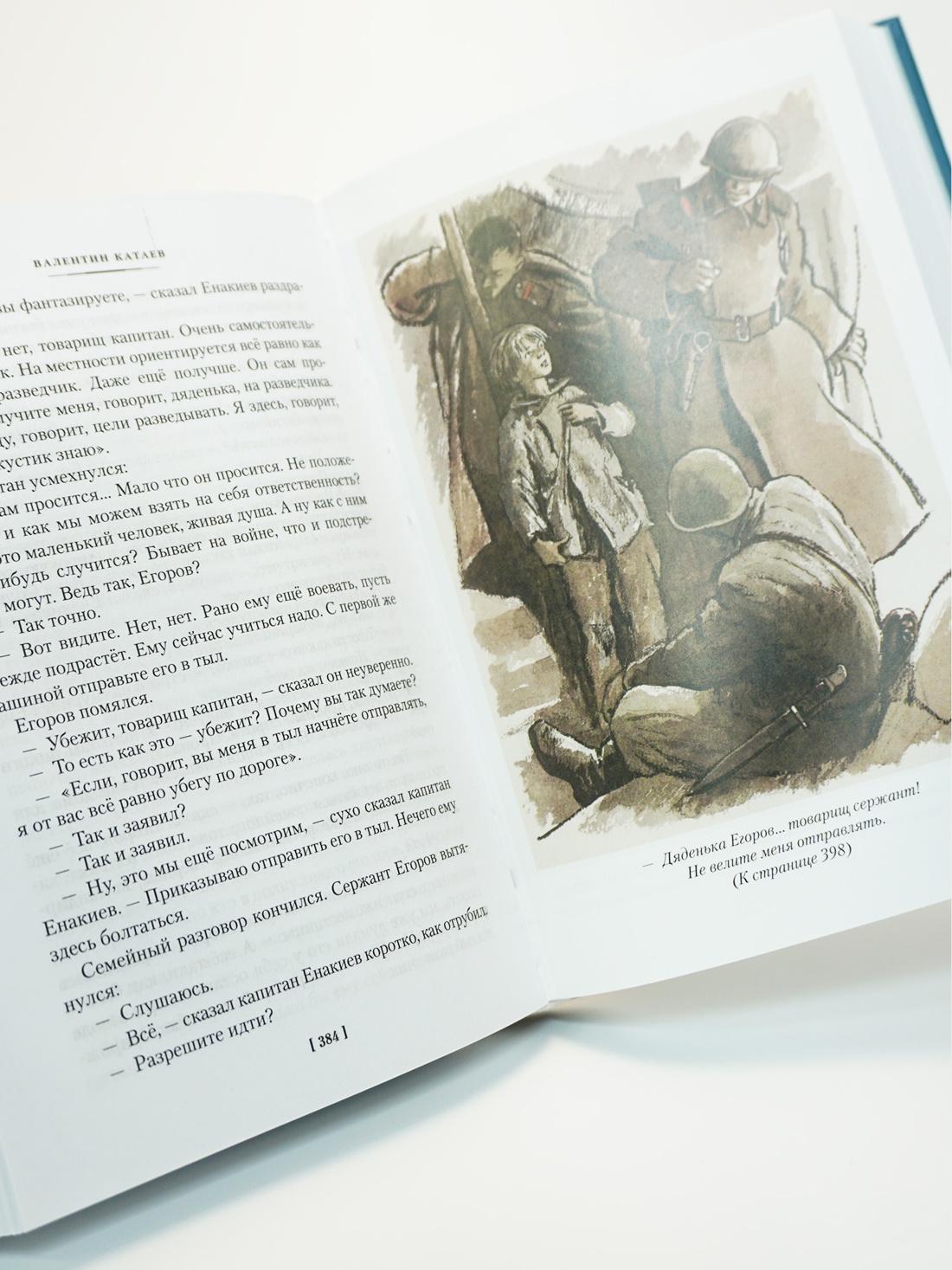 Промо материал к книге "Белеет парус одинокий. Сын полка" №6