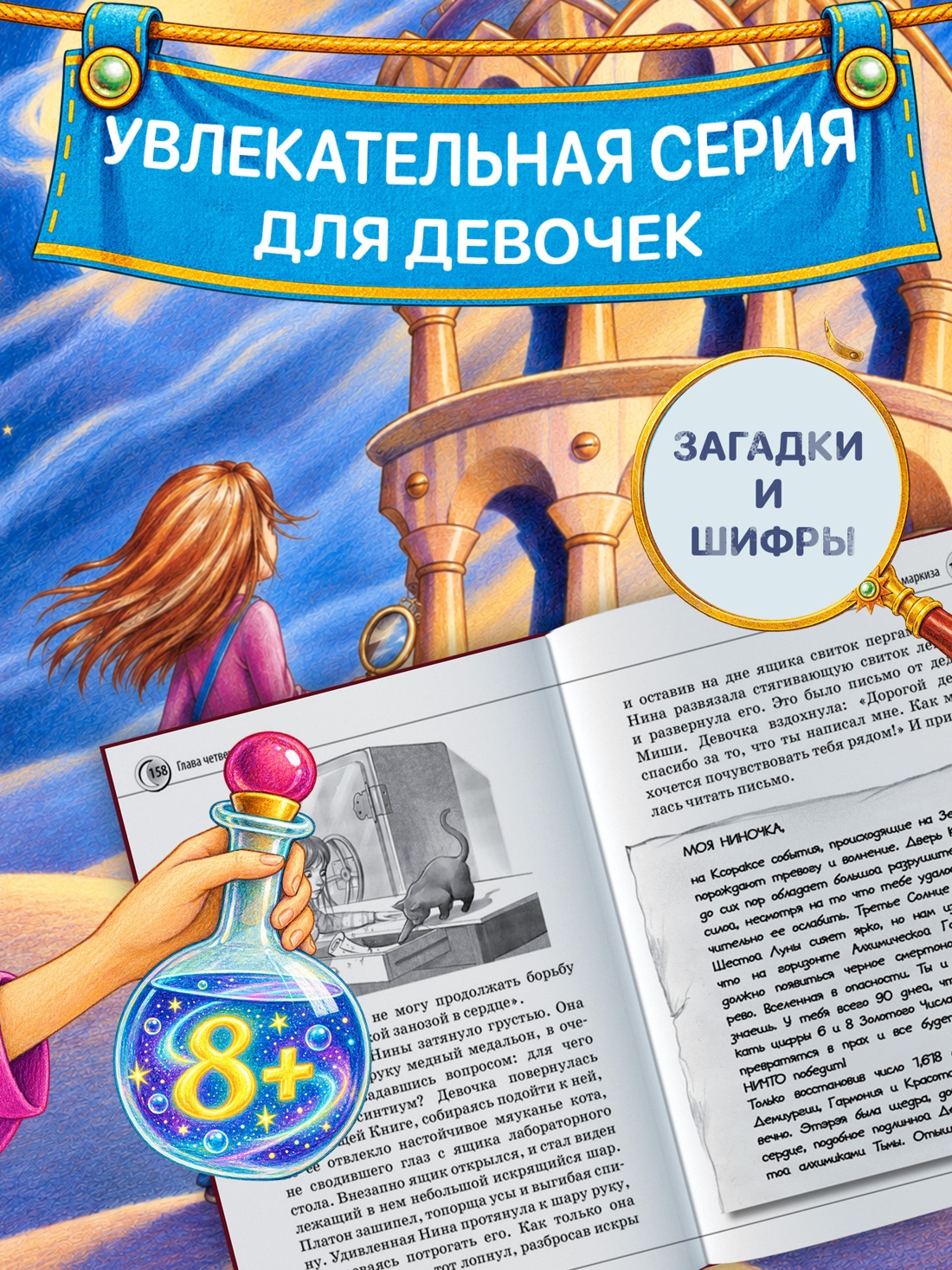 Промо материал к книге "Нина и сила Абсинтиума" №2