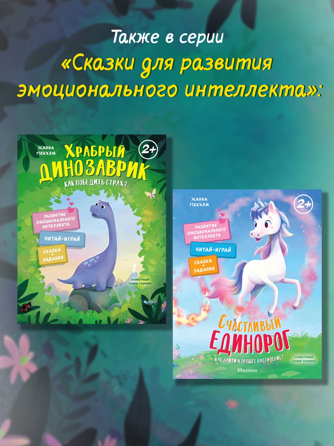 Промо материал к книге "Робкий слонёнок. Быть как все?" №2