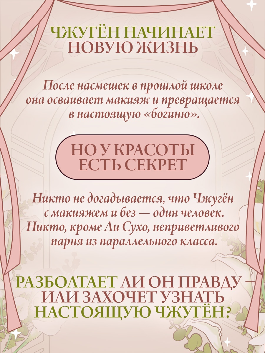 Промо материал к книге "Истинная красота. Том 1" №2