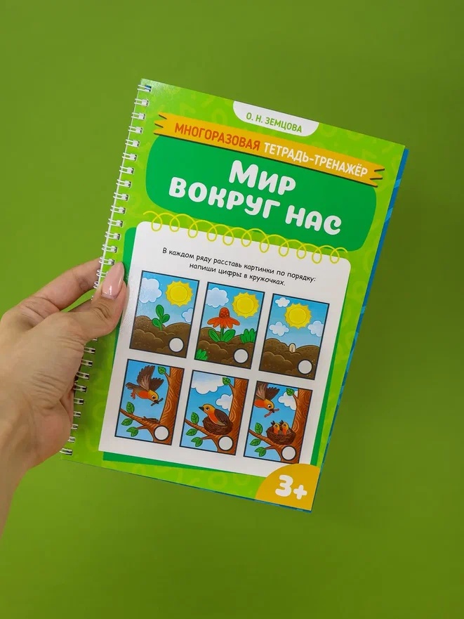 Промо материал к книге "Мир вокруг нас" №5