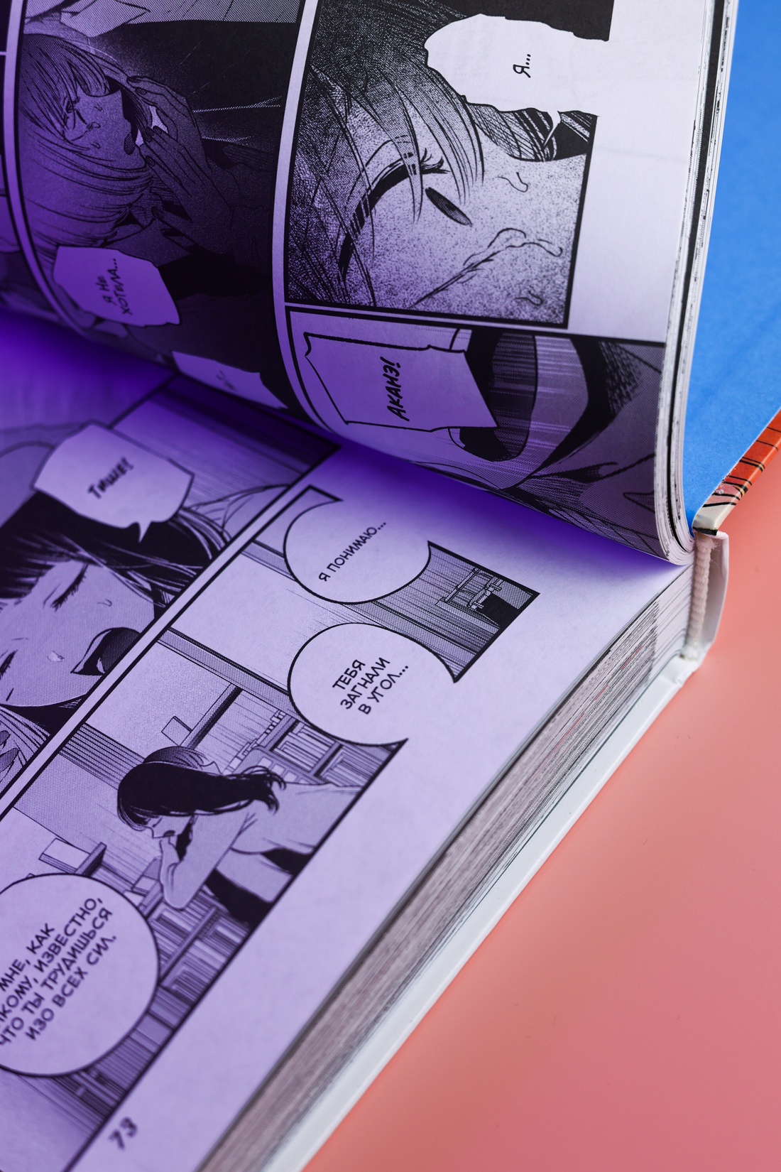 Промо материал к книге "Звёздное дитя. Книга 2" №12