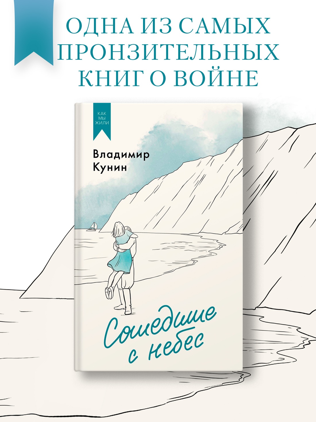 Промо материал к книге "Сошедшие с небес" №0