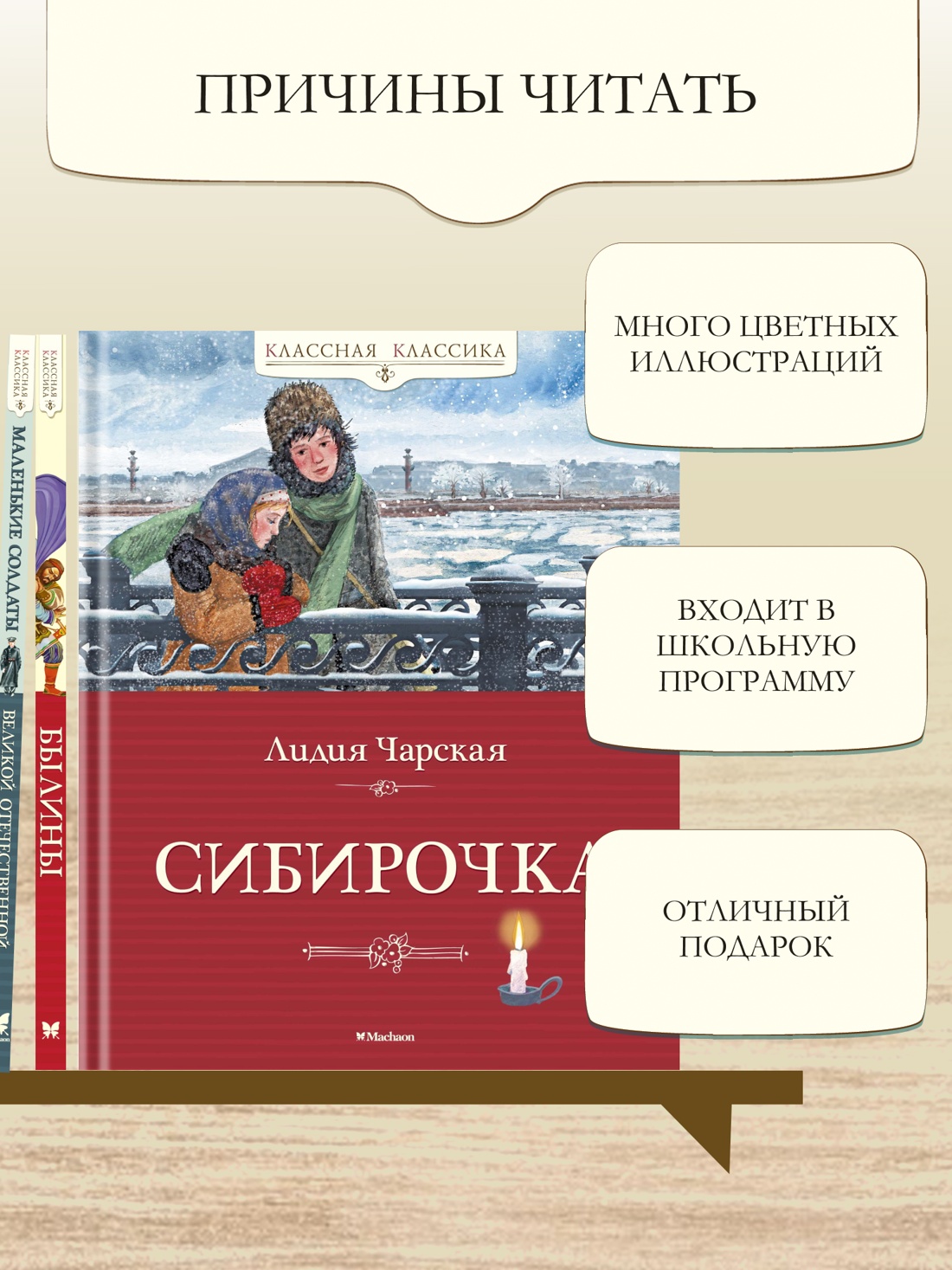 Промо материал к книге "Сибирочка" №1