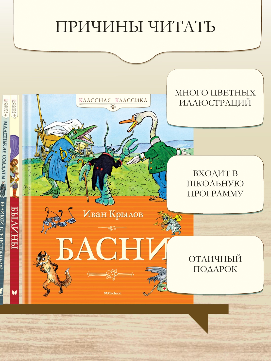 Промо материал к книге "Басни" №1