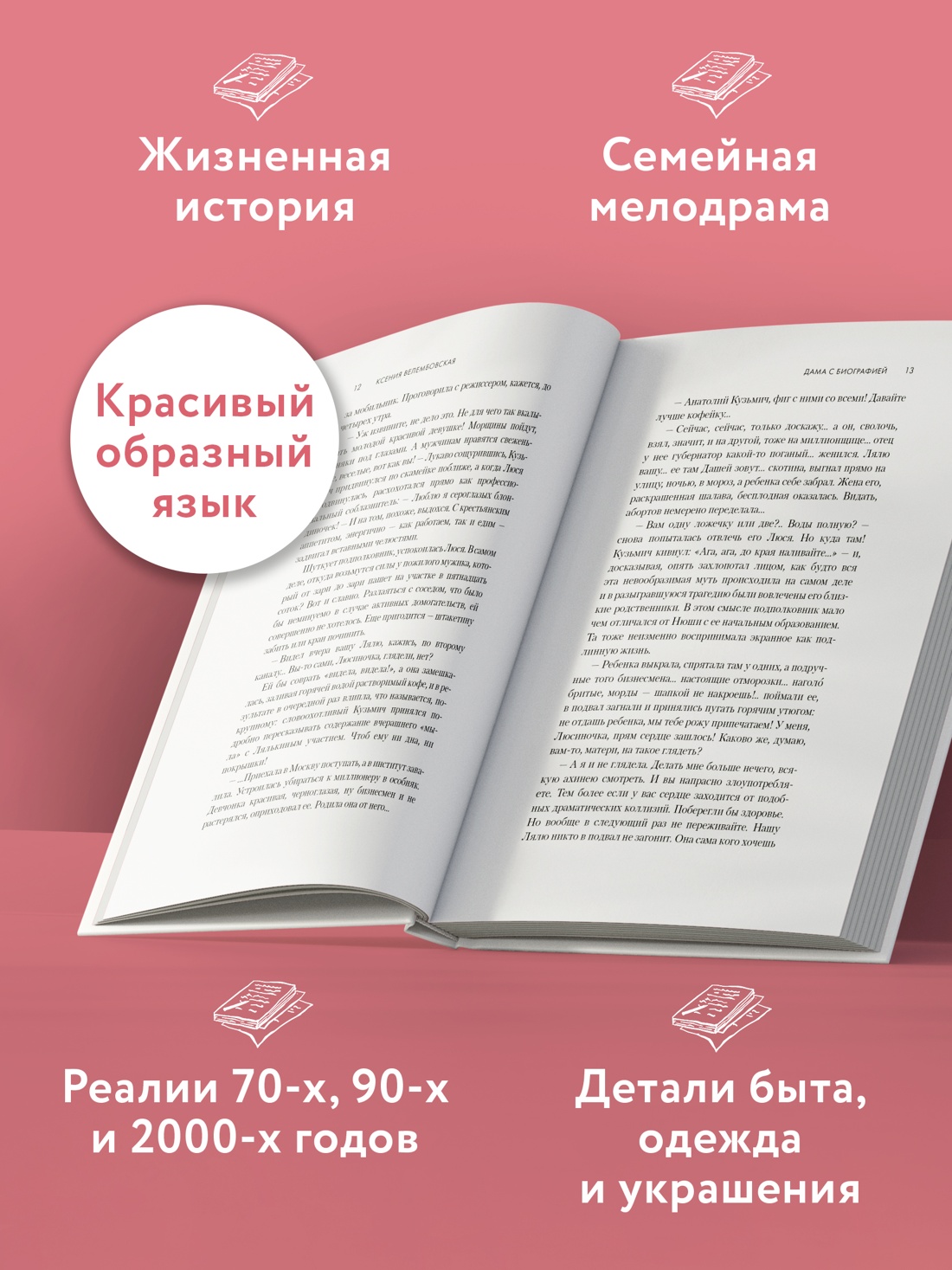 Промо материал к книге "Дама с биографией" №1