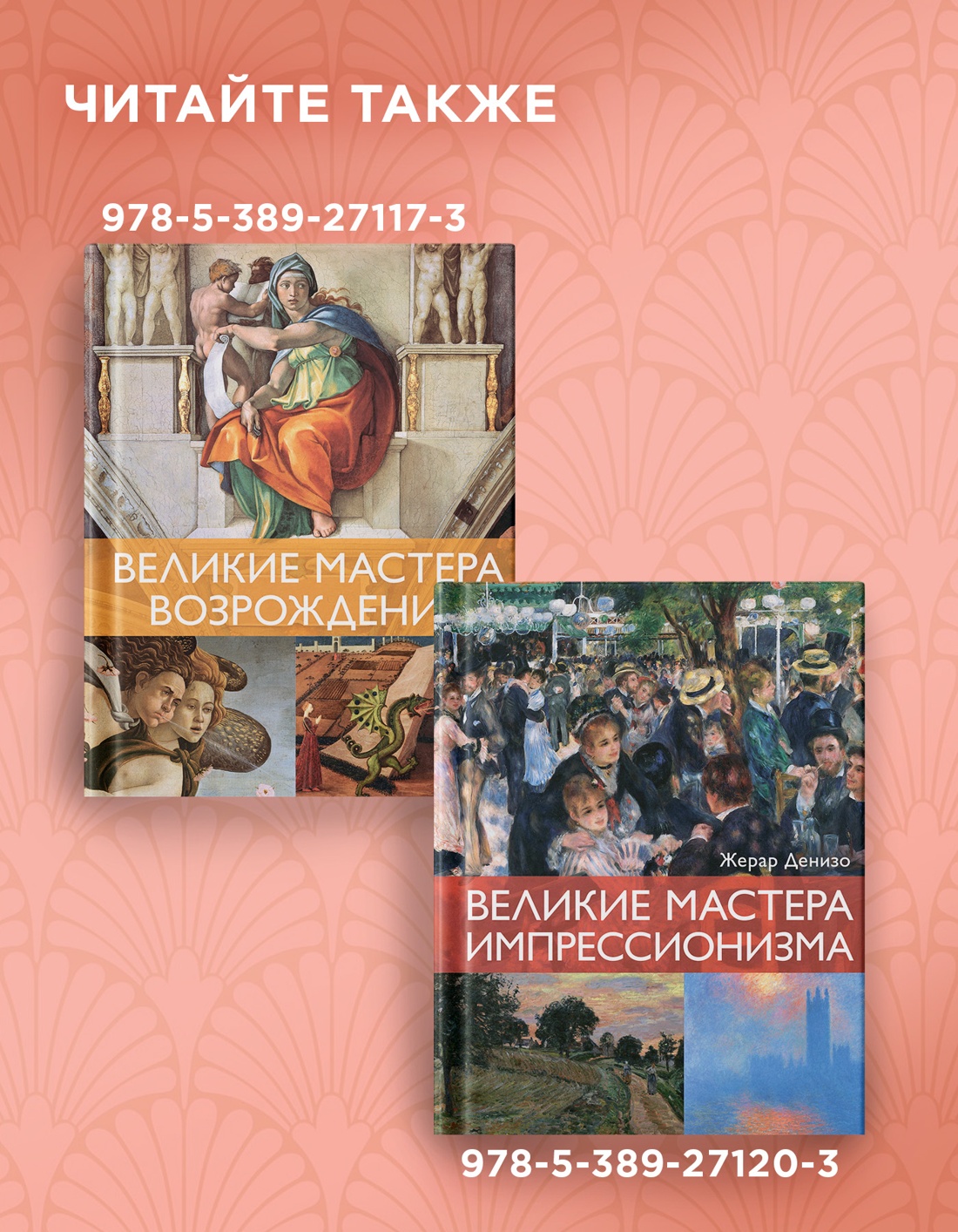 Промо материал к книге "Великие тайны живописи" №5
