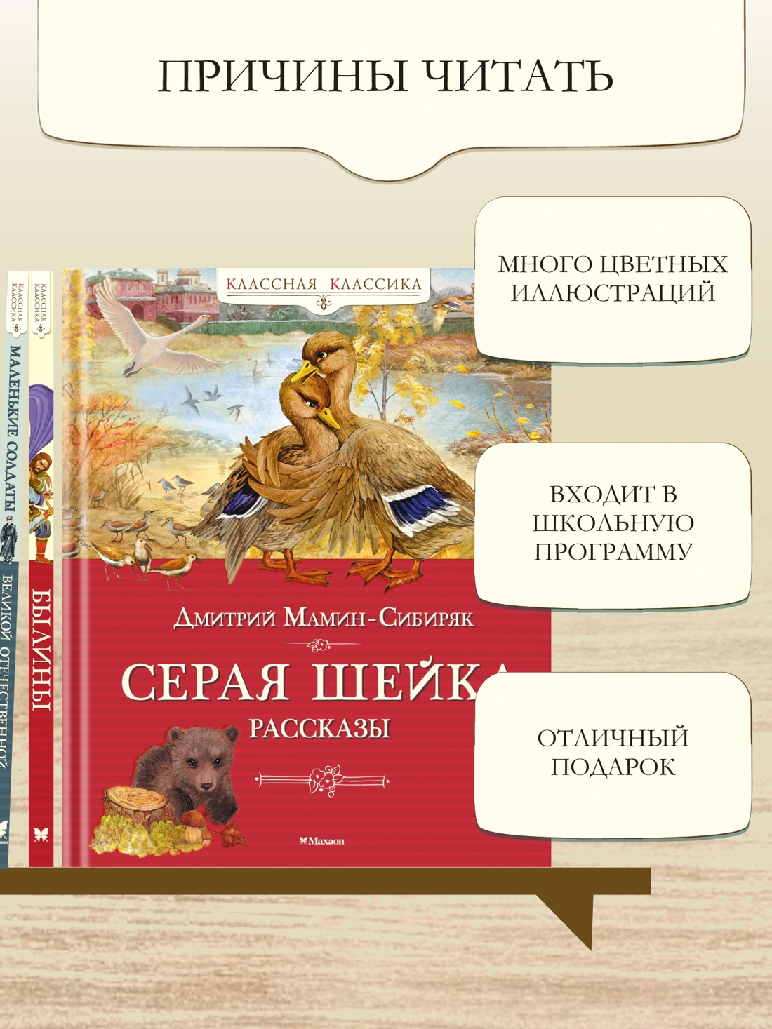Промо материал к книге "Серая шейка. Рассказы" №2