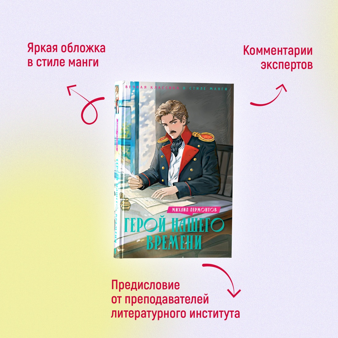 Промо материал к книге "Герой нашего времени" №1