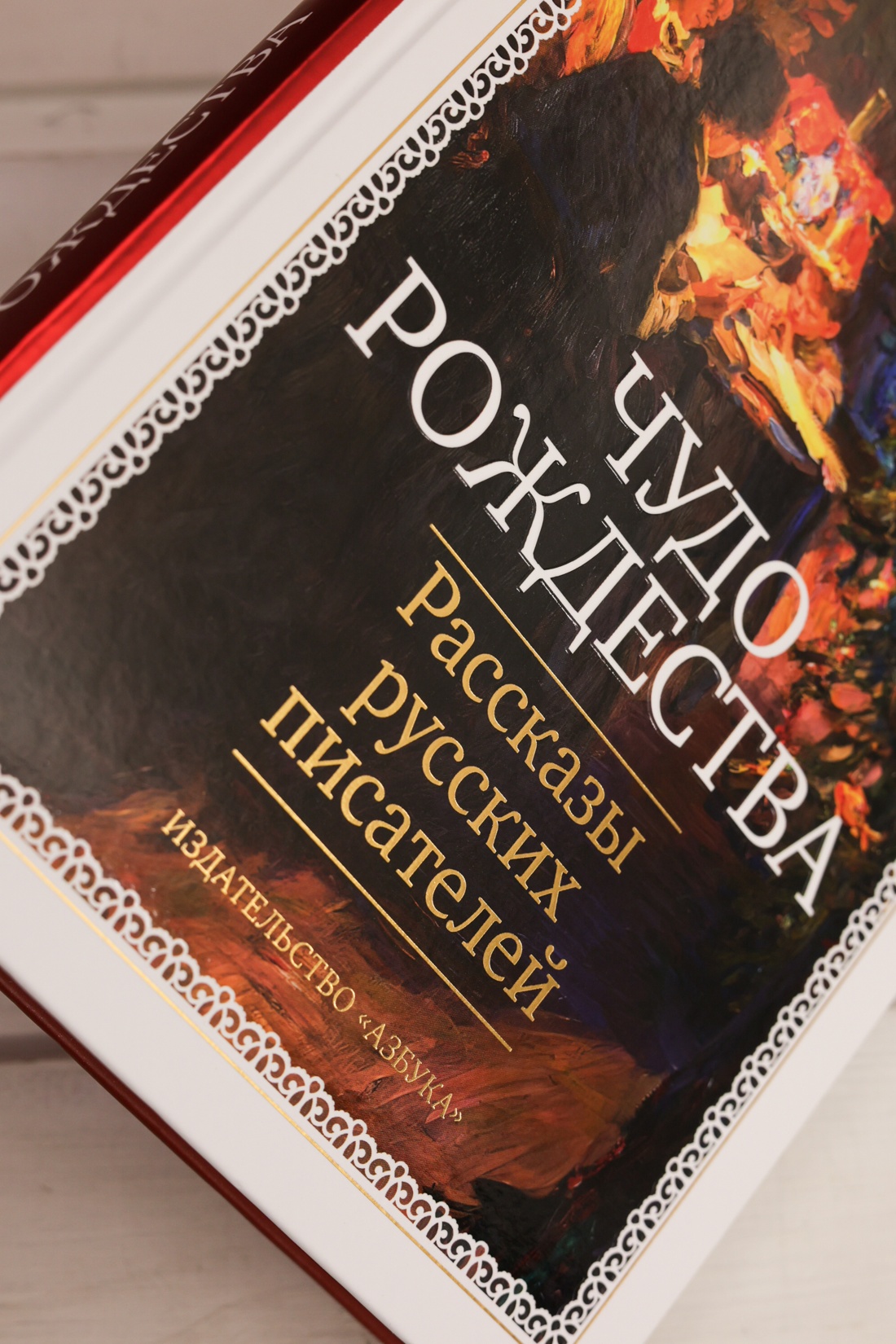 Промо материал к книге "Чудо Рождества: Рассказы русских писателей" №6