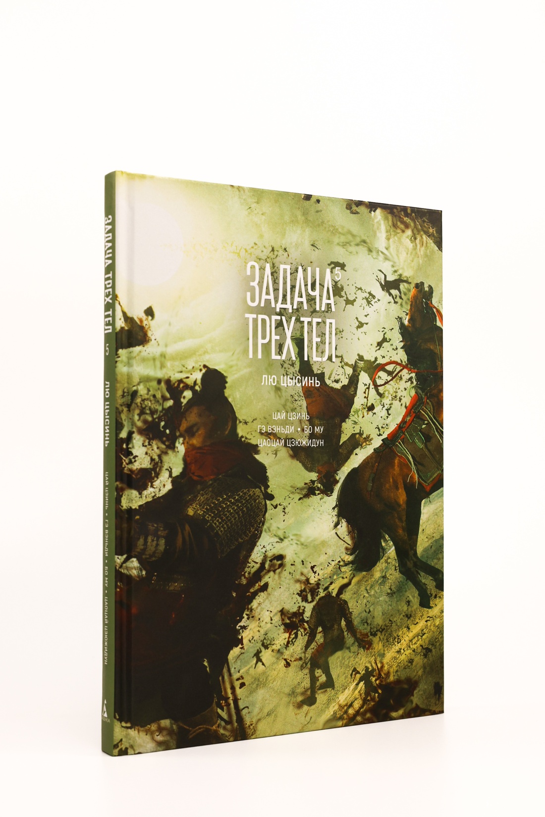 Промо материал к книге "Задача трех тел. Книга 5" №6