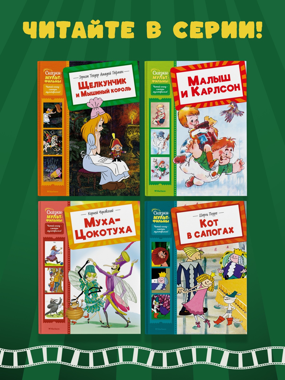 Промо материал к книге "Бременские музыканты (илл. Инна Бодрова и др.)" №1