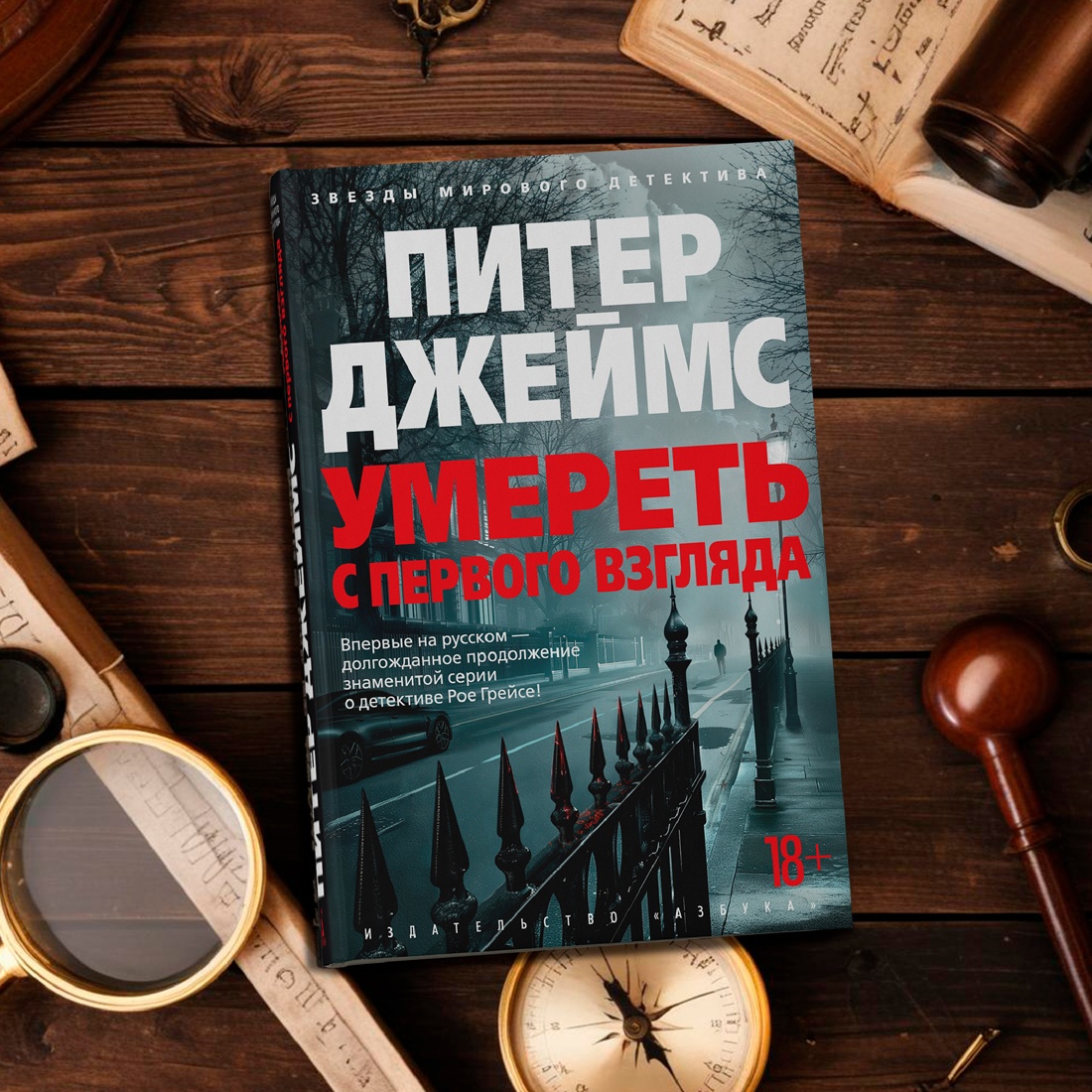 Промо материал к книге "Умереть с первого взгляда" №7