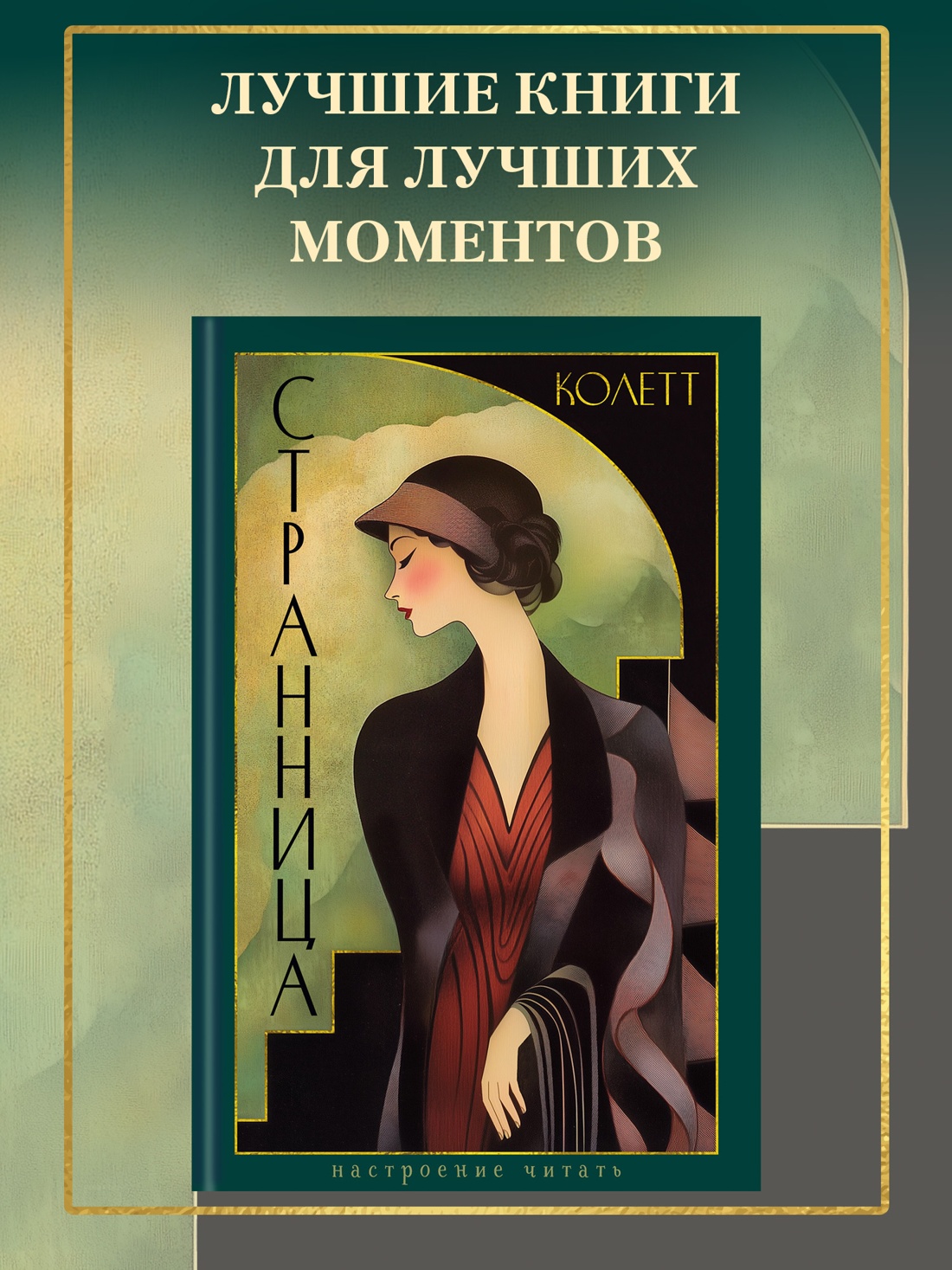 Промо материал к книге "Странница" №0