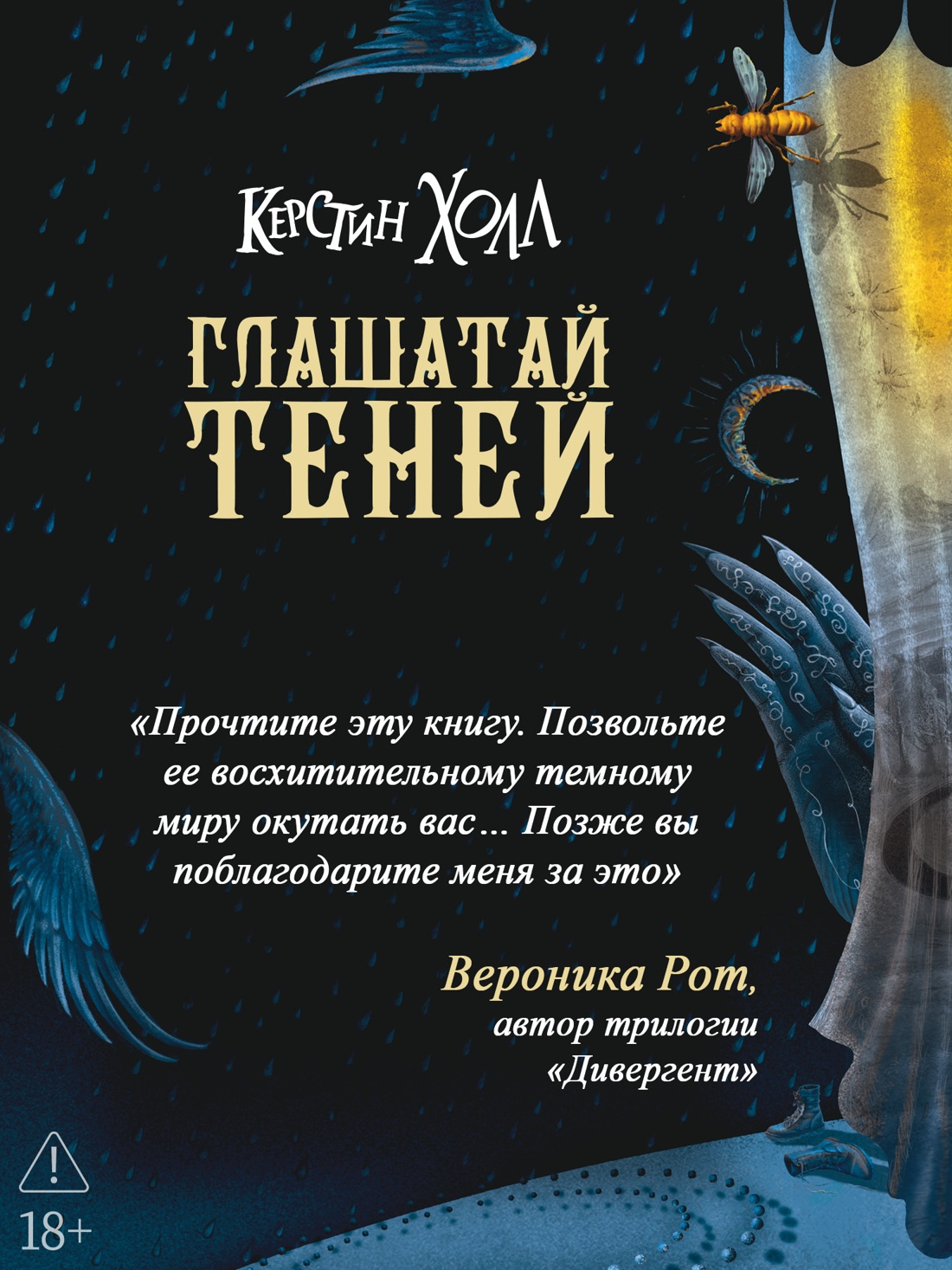 Промо материал к книге "Глашатай теней" №3