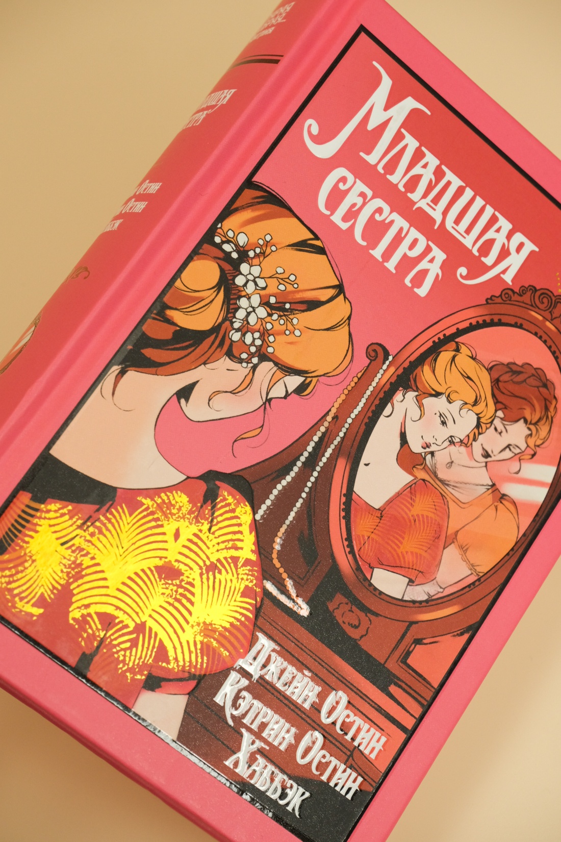 Промо материал к книге "Младшая сестра" №12