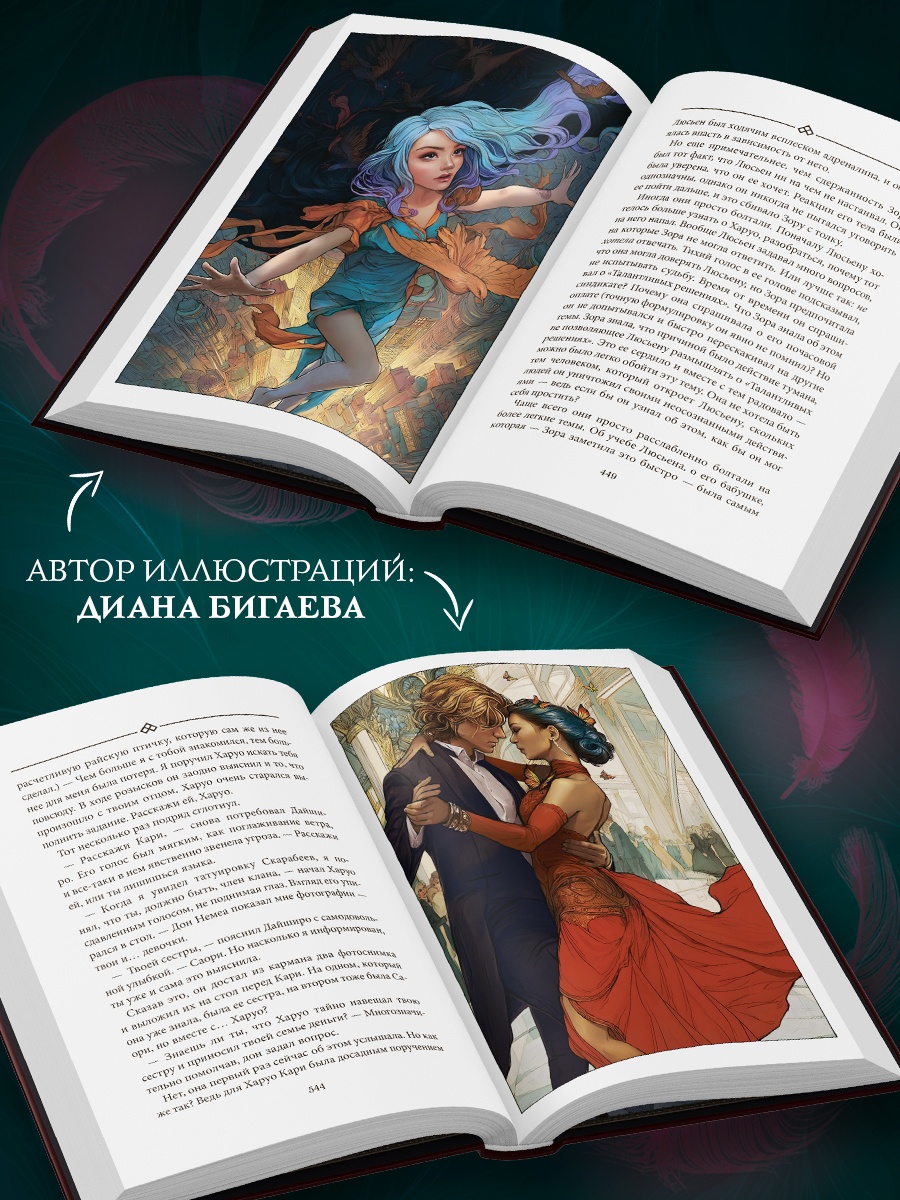 Промо материал к книге "Бухта Магнолия. Магия, чистая и злая" №6