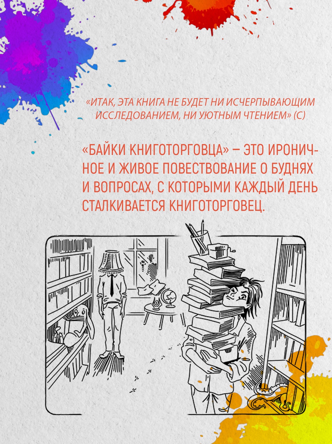 Промо материал к книге "Байки книготорговца" №3