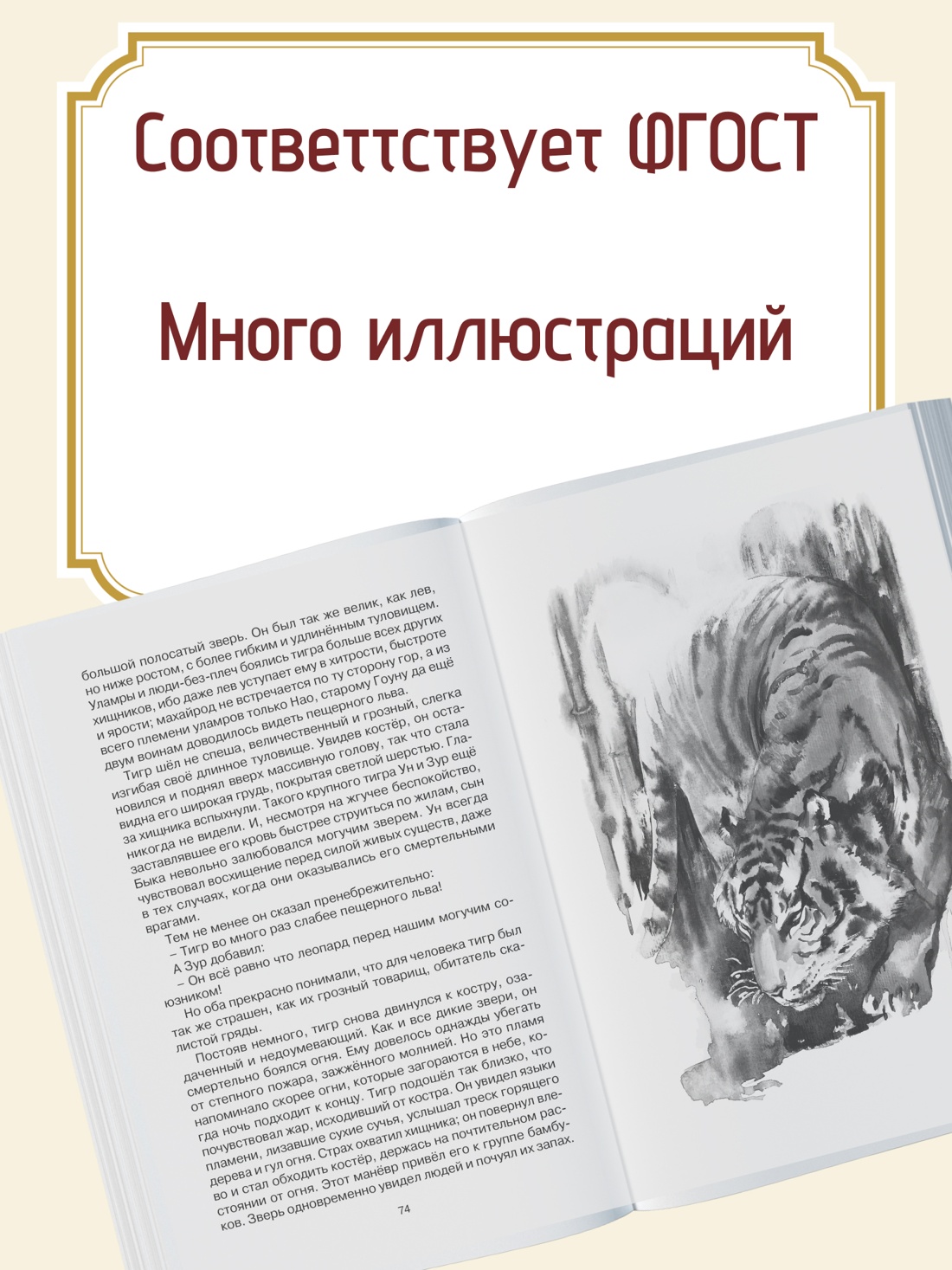 Промо материал к книге "Пещерный лев" №1
