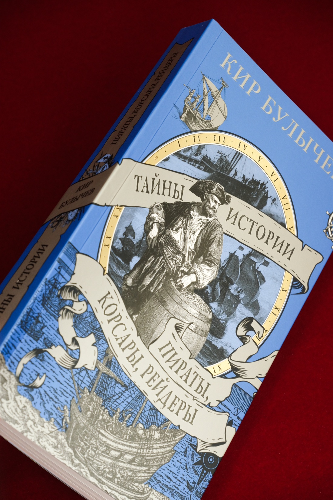 Промо материал к книге "Пираты, корсары, рейдеры" №6