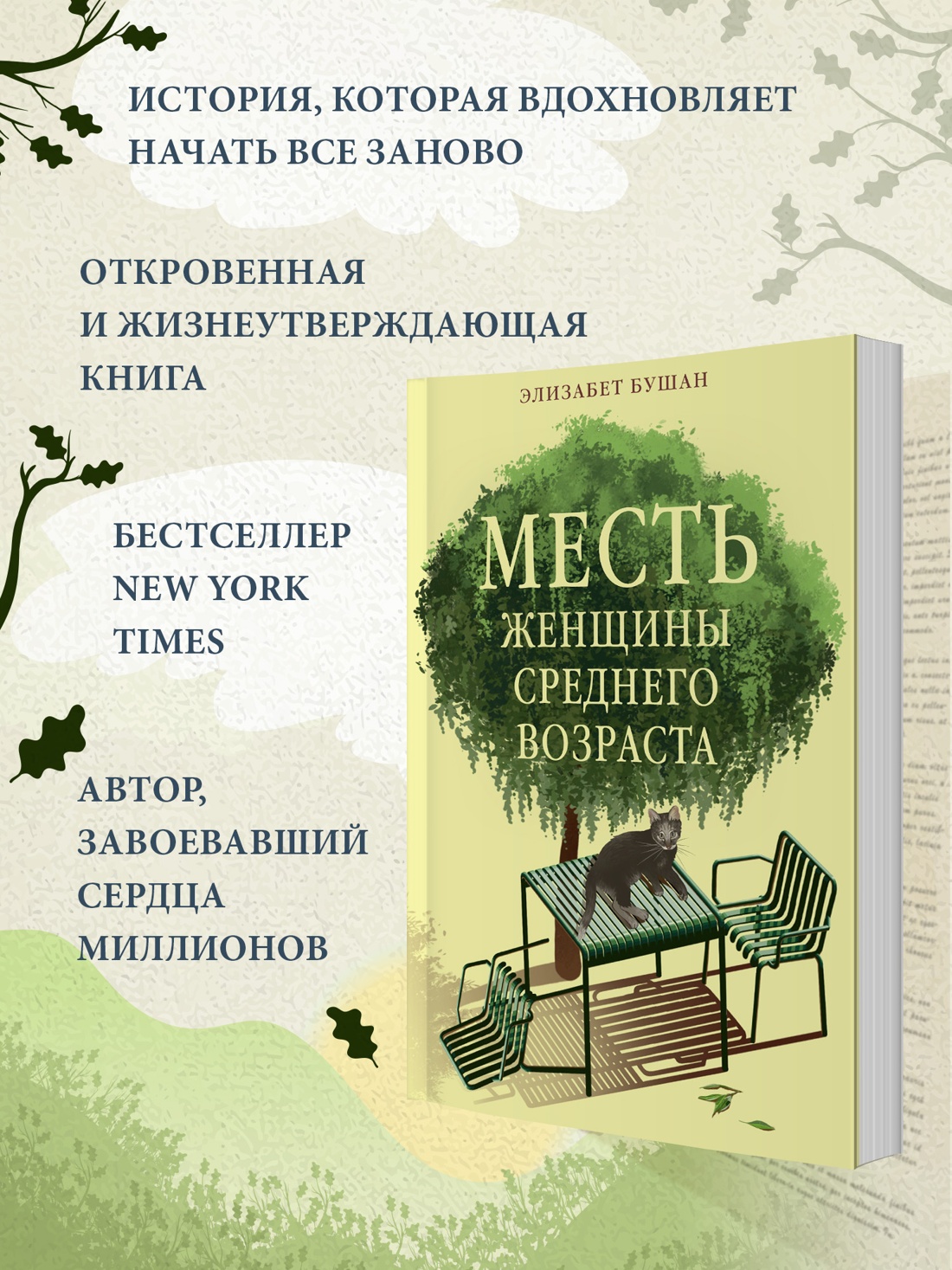 Промо материал к книге "Месть женщины среднего возраста" №1