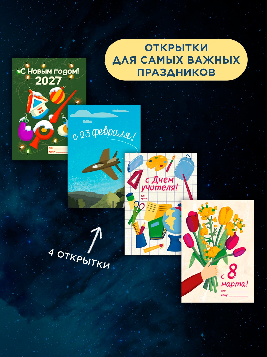 Промо материал к книге "Большой подарок для школьника. Комплект из 2-х книг в коробе (История моей семьи + Вселенная)" №4