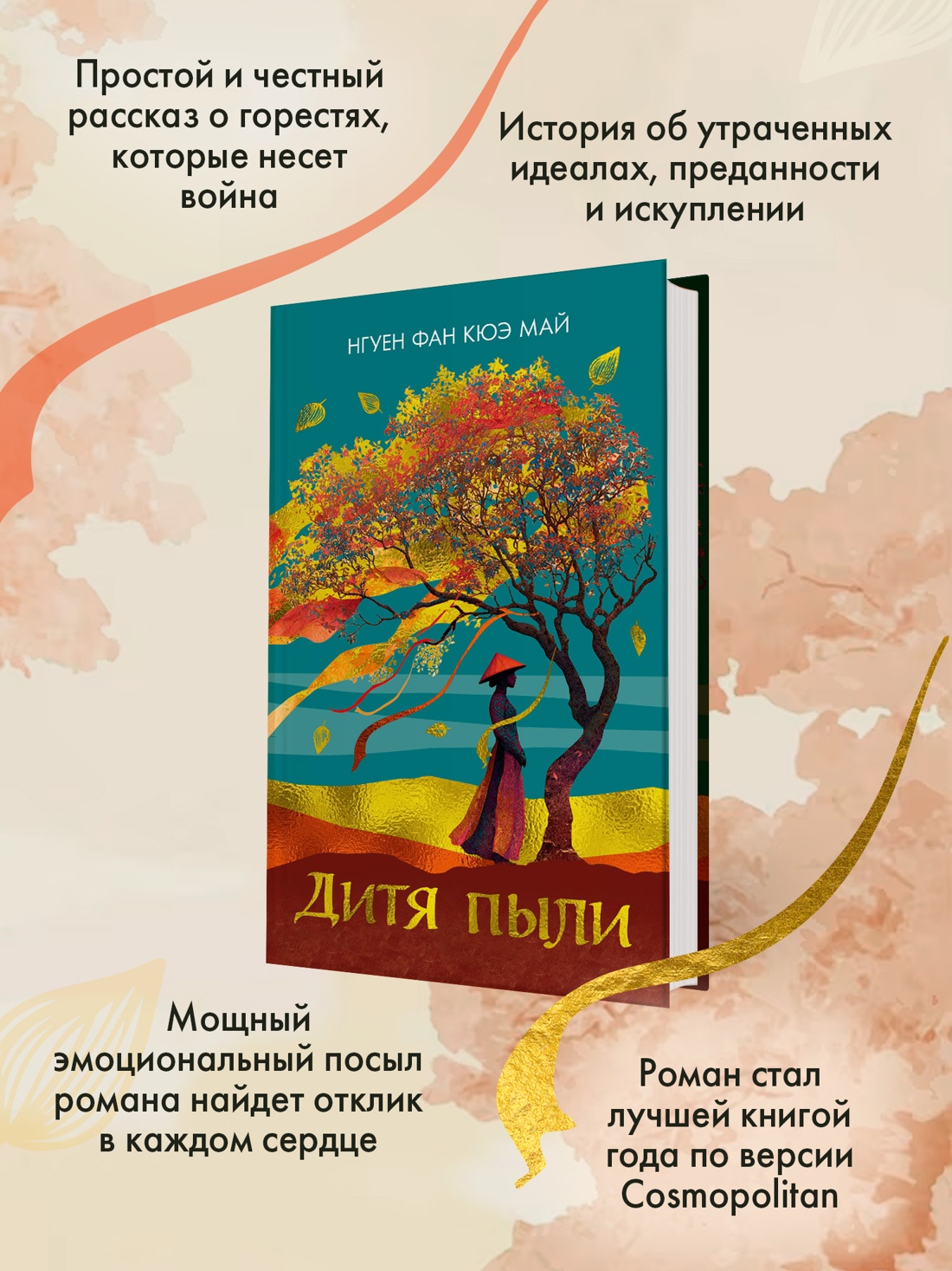 Промо материал к книге "Дитя пыли" №1