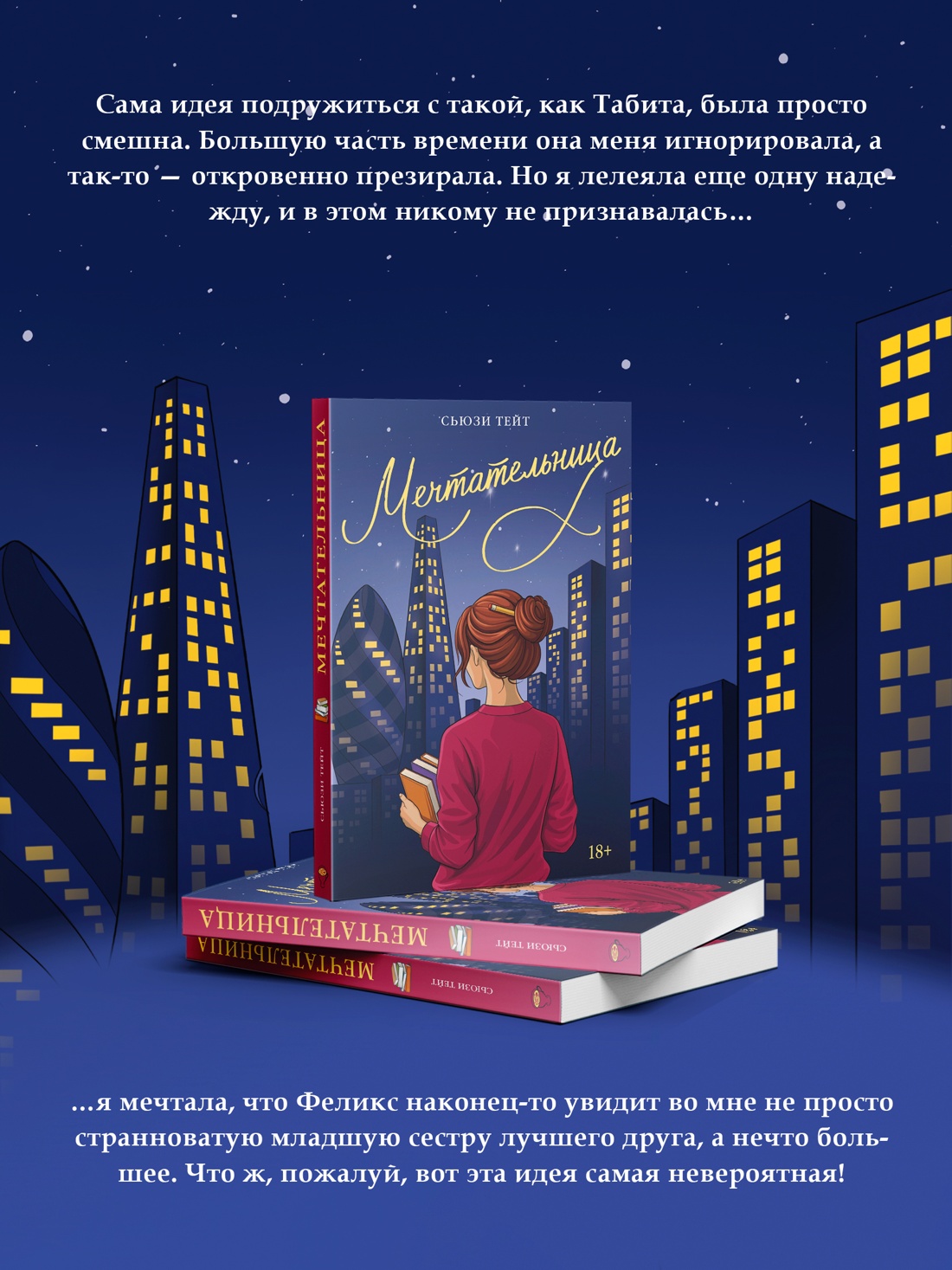 Промо материал к книге "Мечтательница" №3