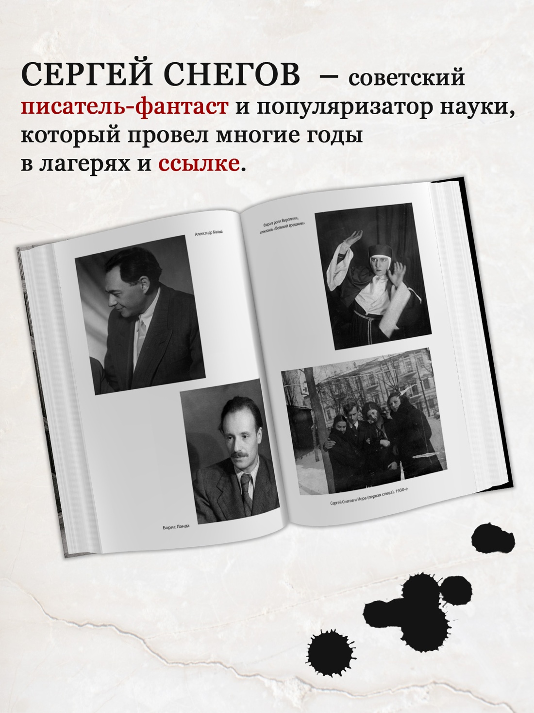 Промо материал к книге "Книга бытия" №1