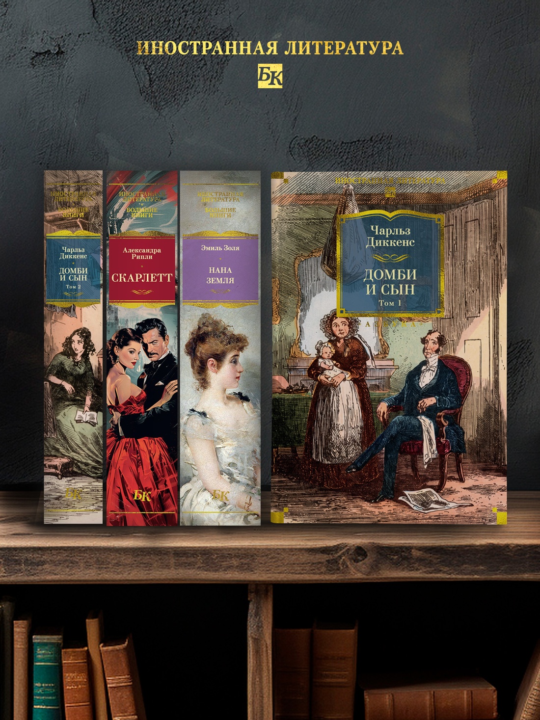 Промо материал к книге "Домби и Сын. Комплект в 2 томах (с илл.)" №3