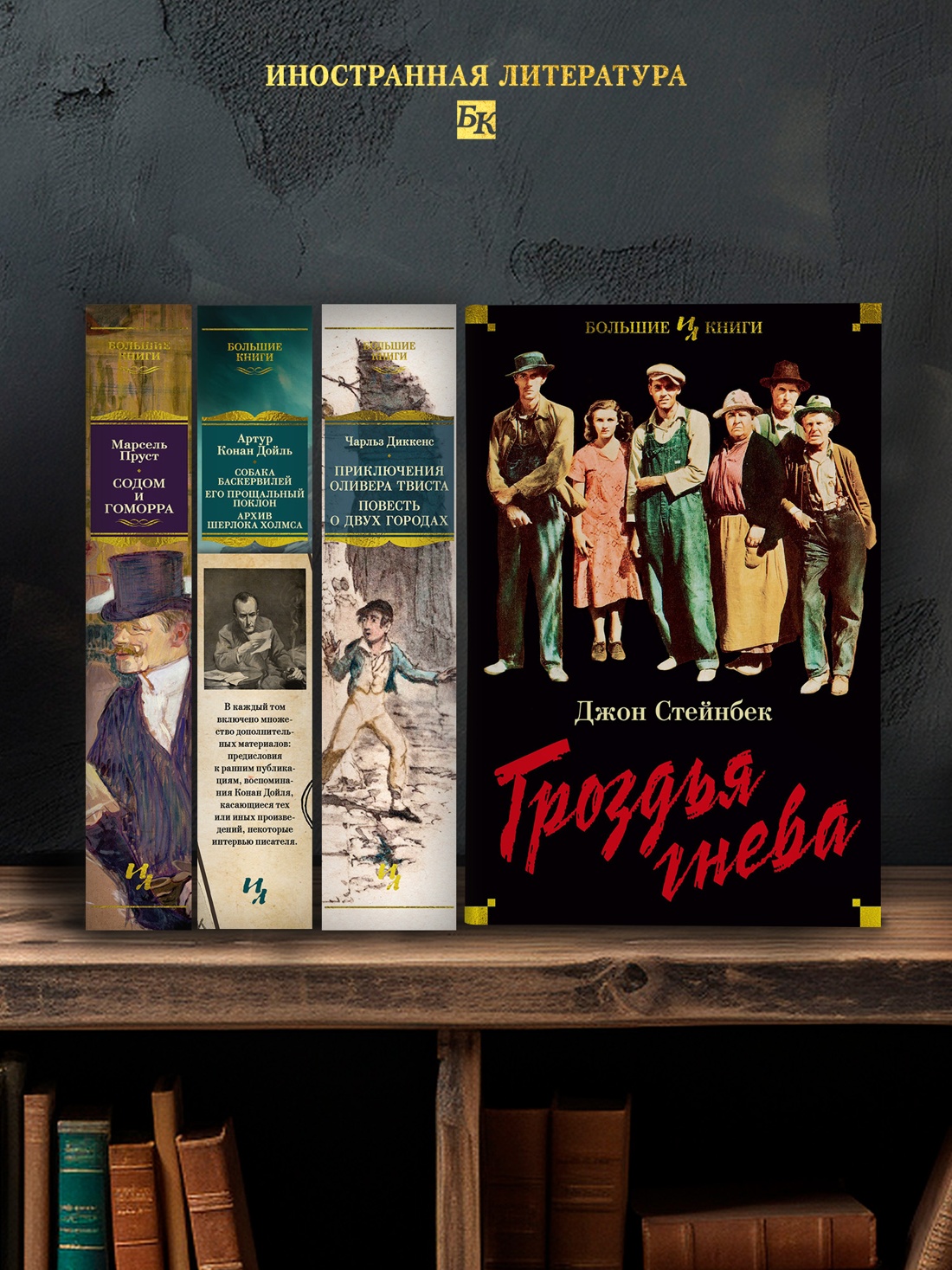 Промо материал к книге "Гроздья гнева" №2