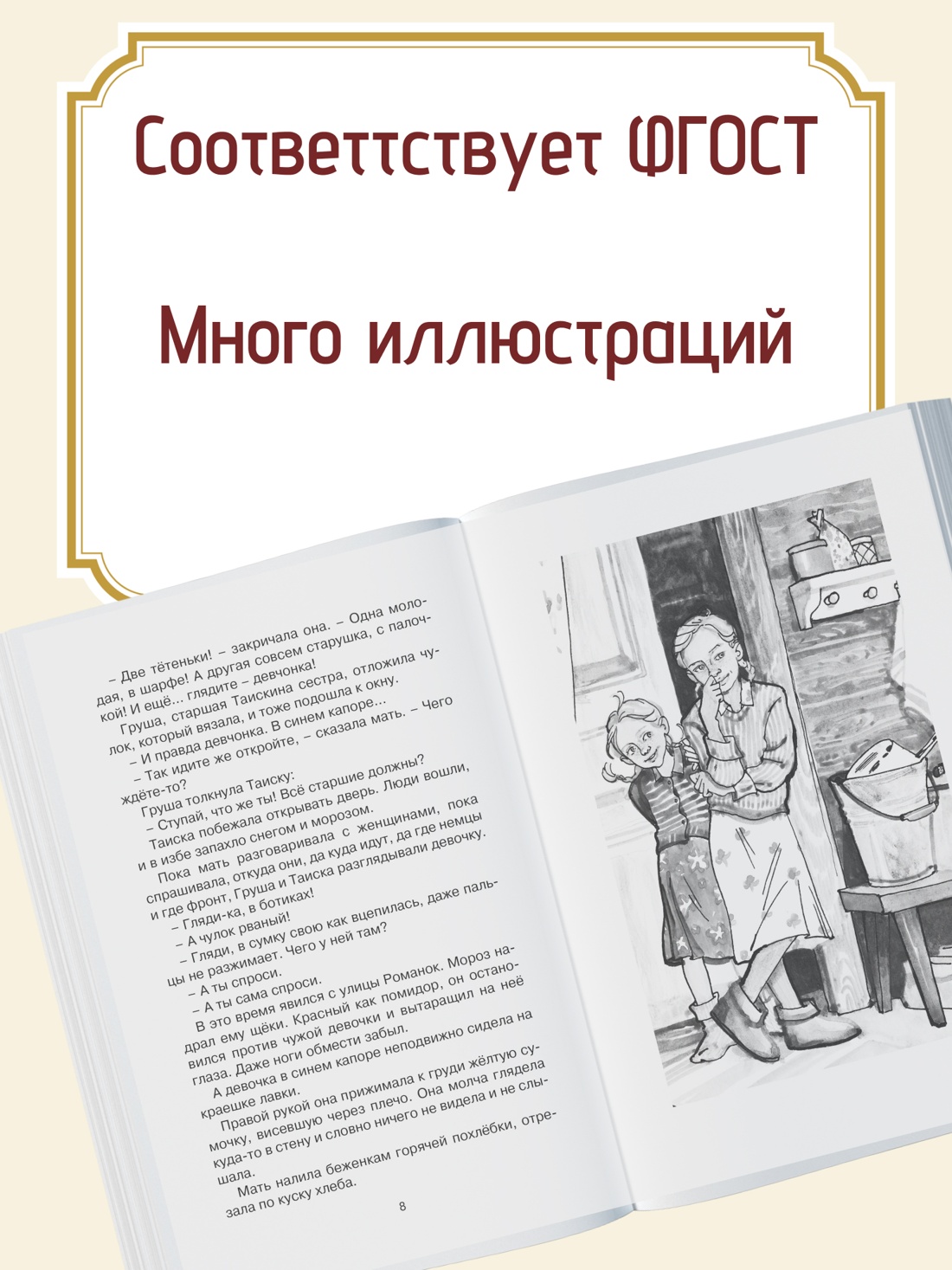 Промо материал к книге "Девочка из города" №1