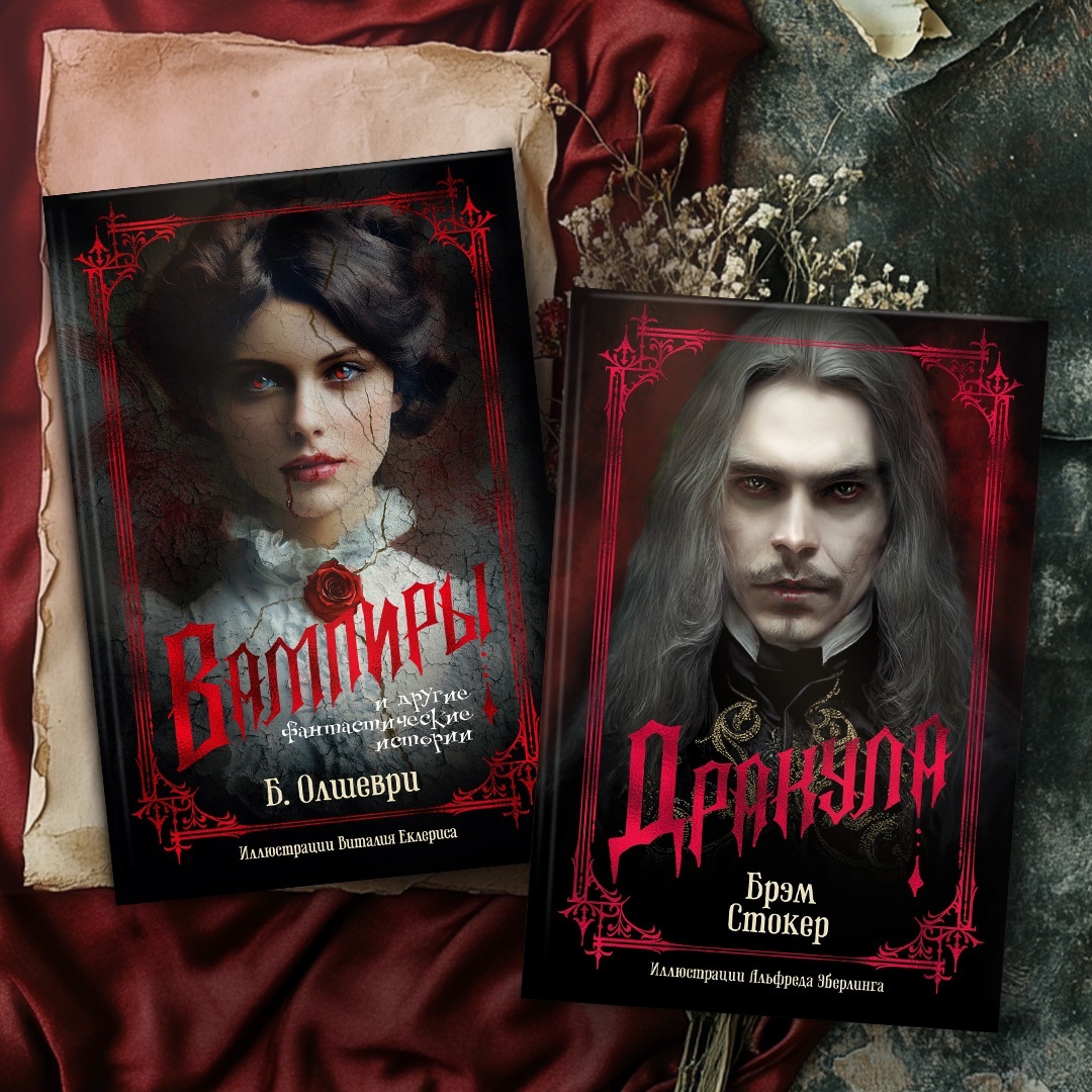Промо материал к книге "Дракула" №1