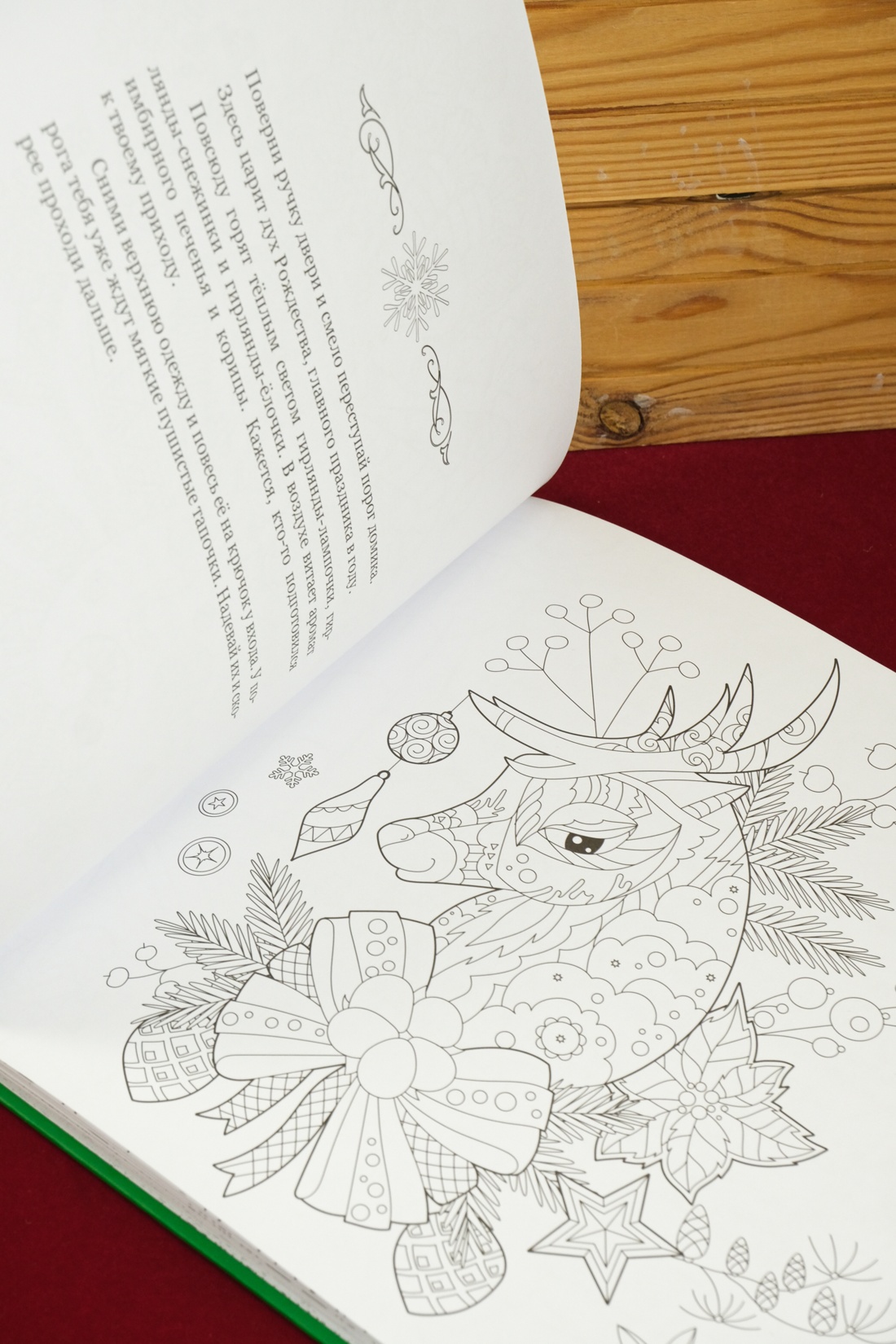 Промо материал к книге "Рождество в волшебном лесу. Уютная книга для творчества и вдохновения" №8