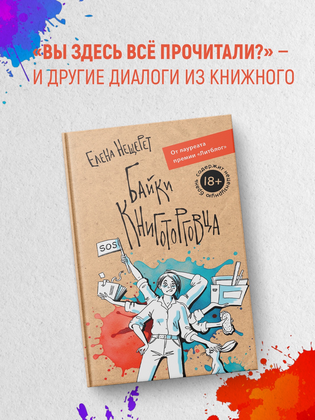 Промо материал к книге "Байки книготорговца" №0