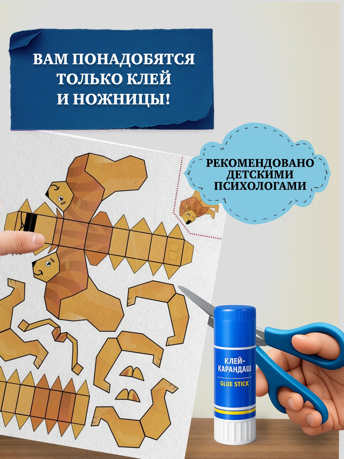 Промо материал к книге "Объёмные игрушки из бумаги. Зоопарк" №3