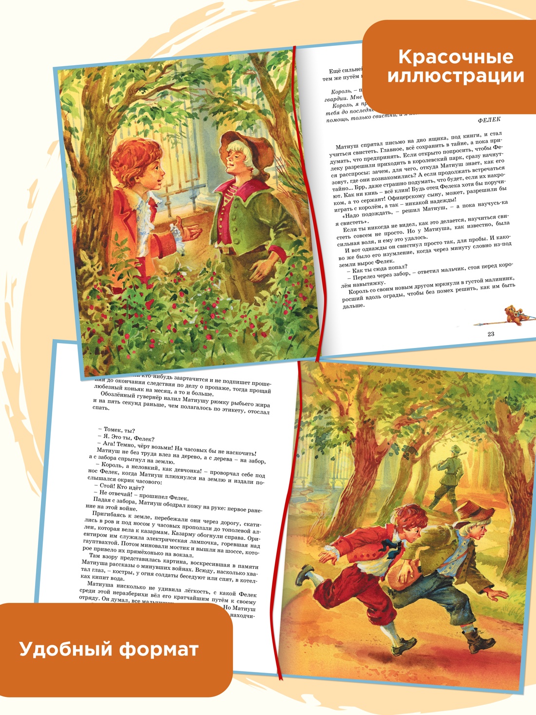 Промо материал к книге "Король Матиуш Первый" №0