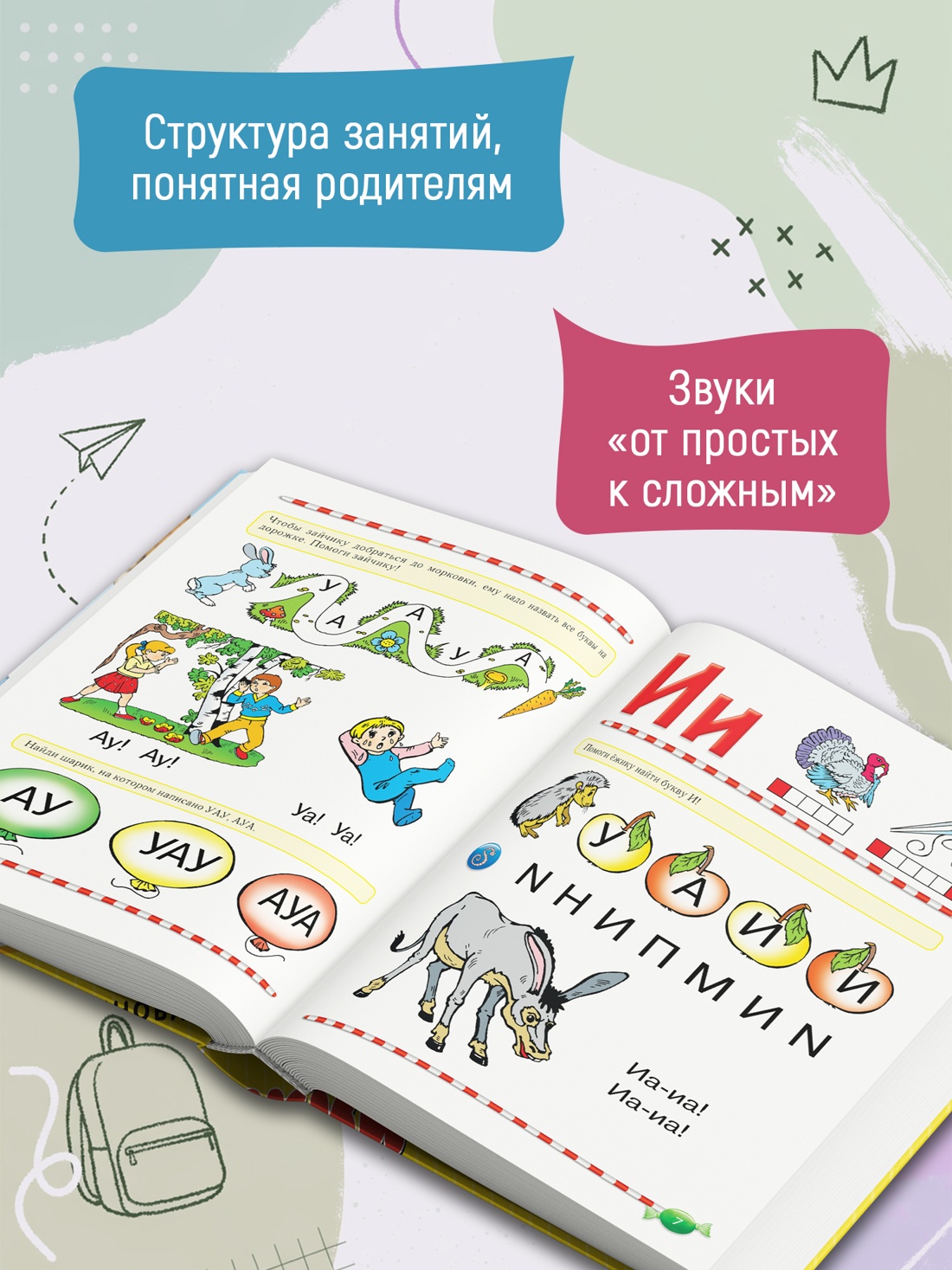 Промо материал к книге "Логопедический букварь (Академия дошколят)" №1