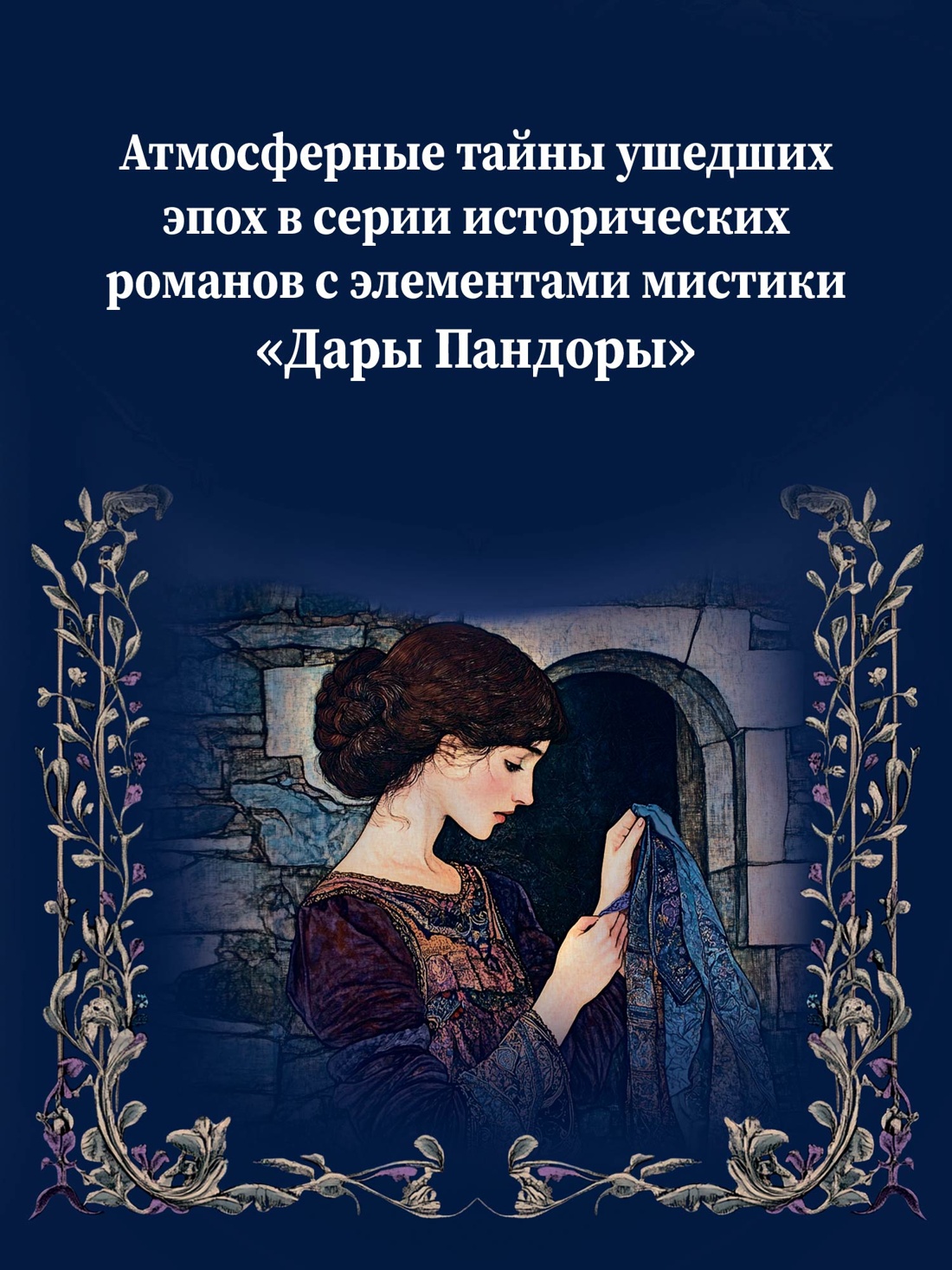 Промо материал к книге "Берег печалей" №2