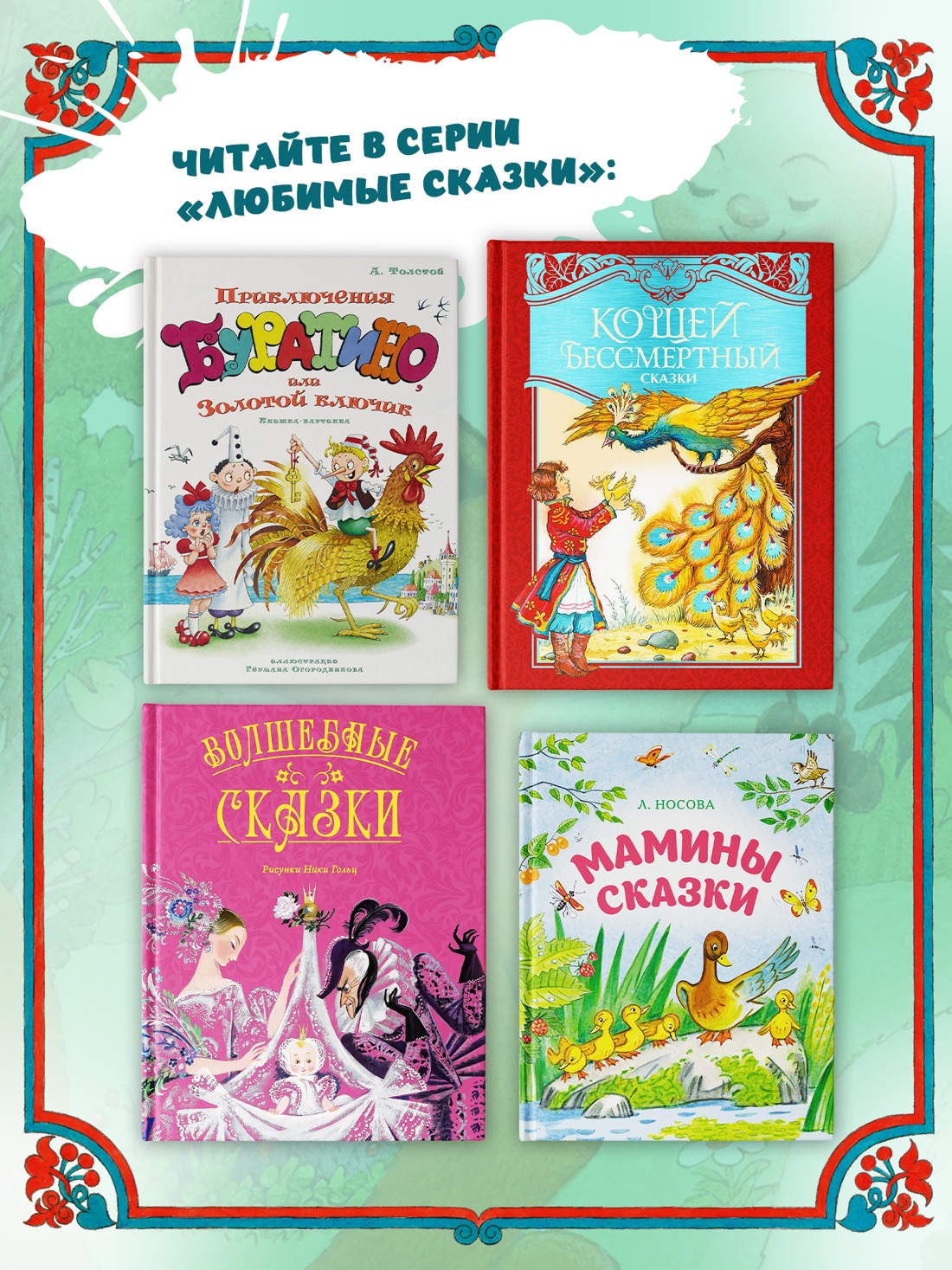 Промо материал к книге "Русские народные сказки (илл. Огородникова)" №3