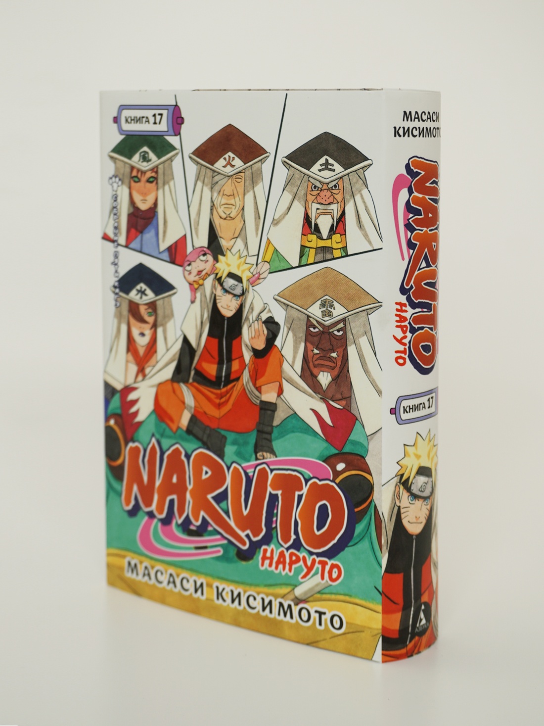 Промо материал к книге "Naruto. Наруто. Книга 17. Собрание пяти кагэ" №9