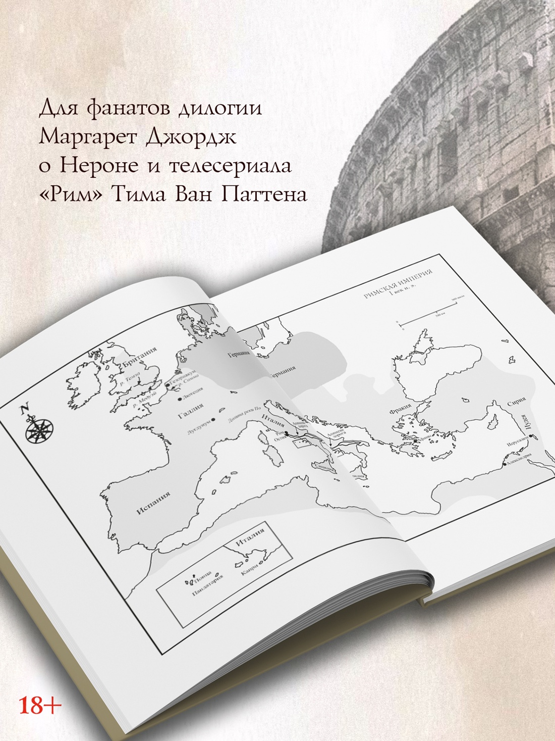 Промо материал к книге "Нерон" №2