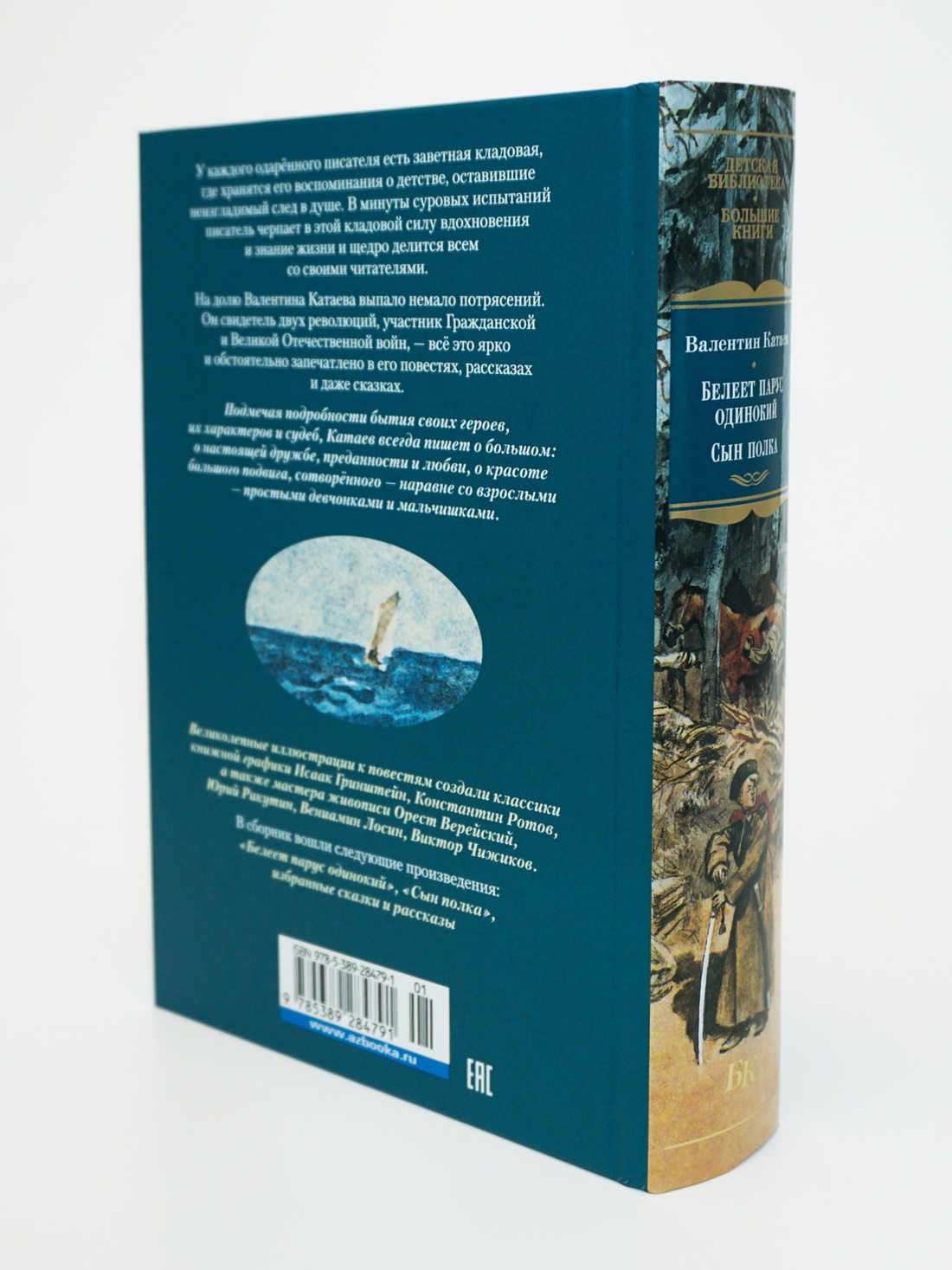 Промо материал к книге "Белеет парус одинокий. Сын полка" №5