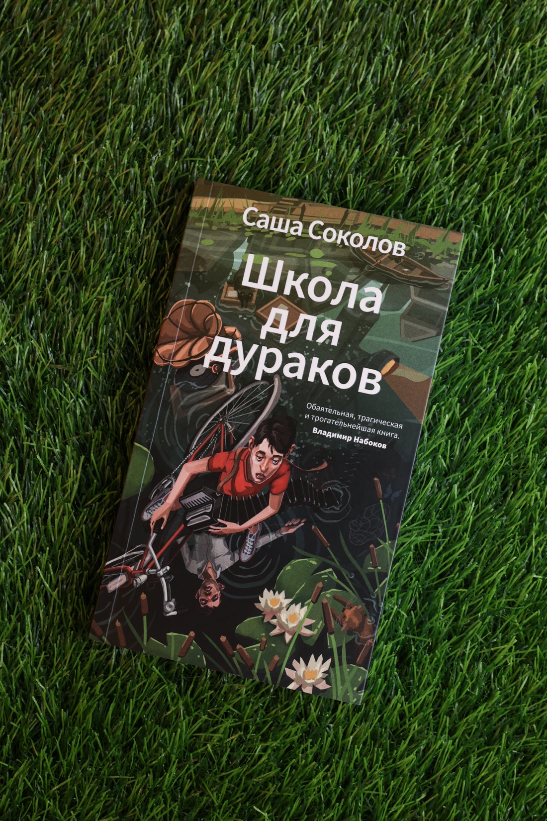 Промо материал к книге "Школа для дураков (мягкая с клапанами)" №5